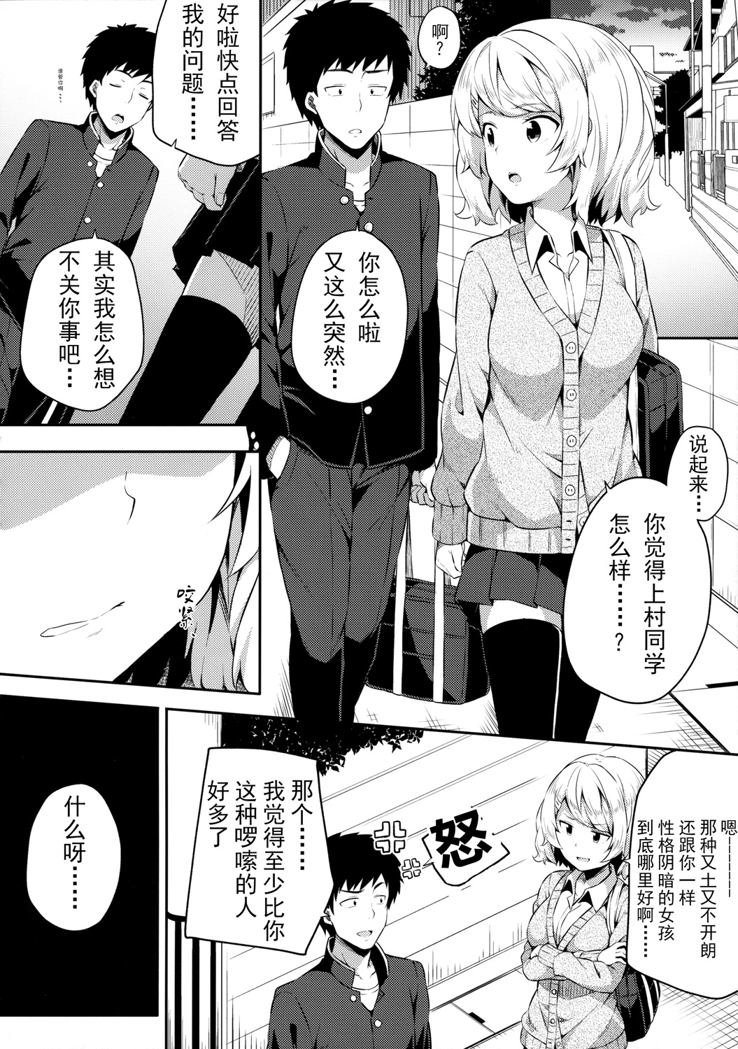 (サンクリ2016 Winter) [ふじ家 (ねくたー)] 不器用な笹森さん [中国翻訳]