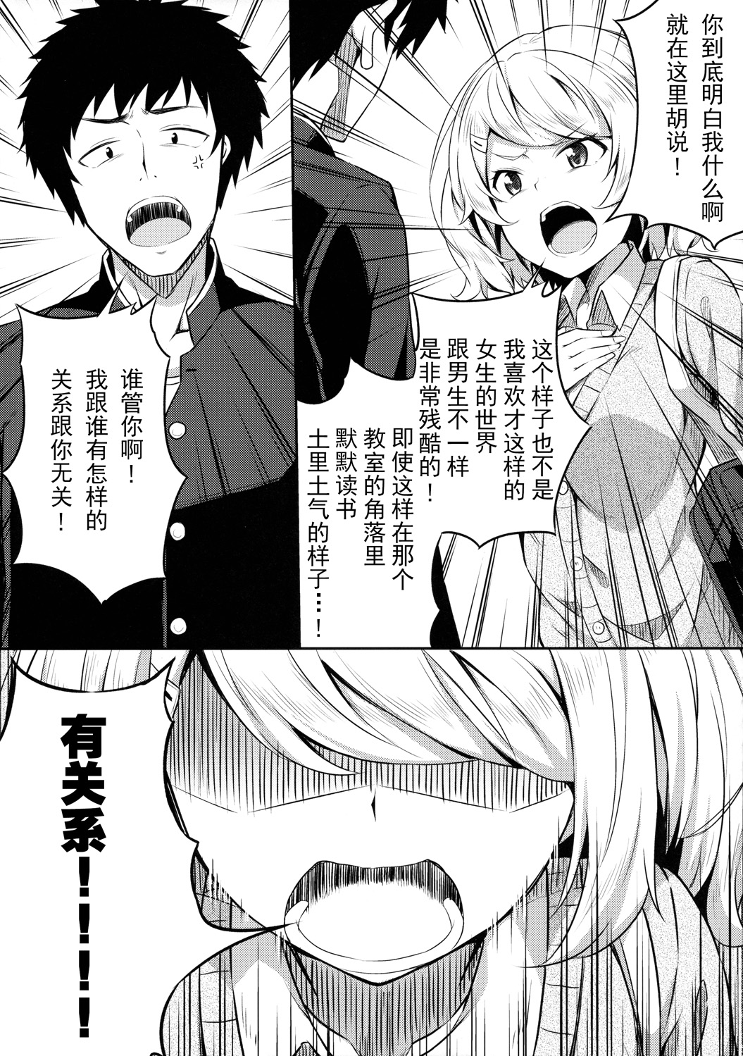 (サンクリ2016 Winter) [ふじ家 (ねくたー)] 不器用な笹森さん [中国翻訳]