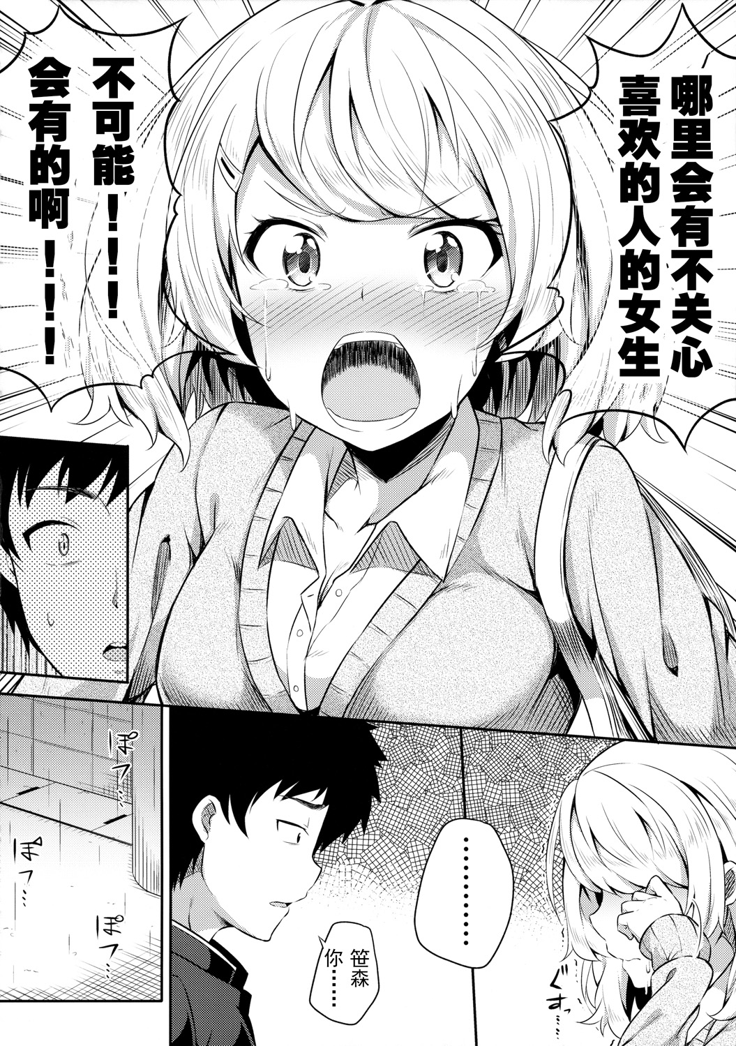 (サンクリ2016 Winter) [ふじ家 (ねくたー)] 不器用な笹森さん [中国翻訳]