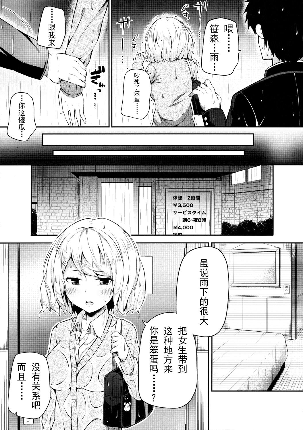 (サンクリ2016 Winter) [ふじ家 (ねくたー)] 不器用な笹森さん [中国翻訳]