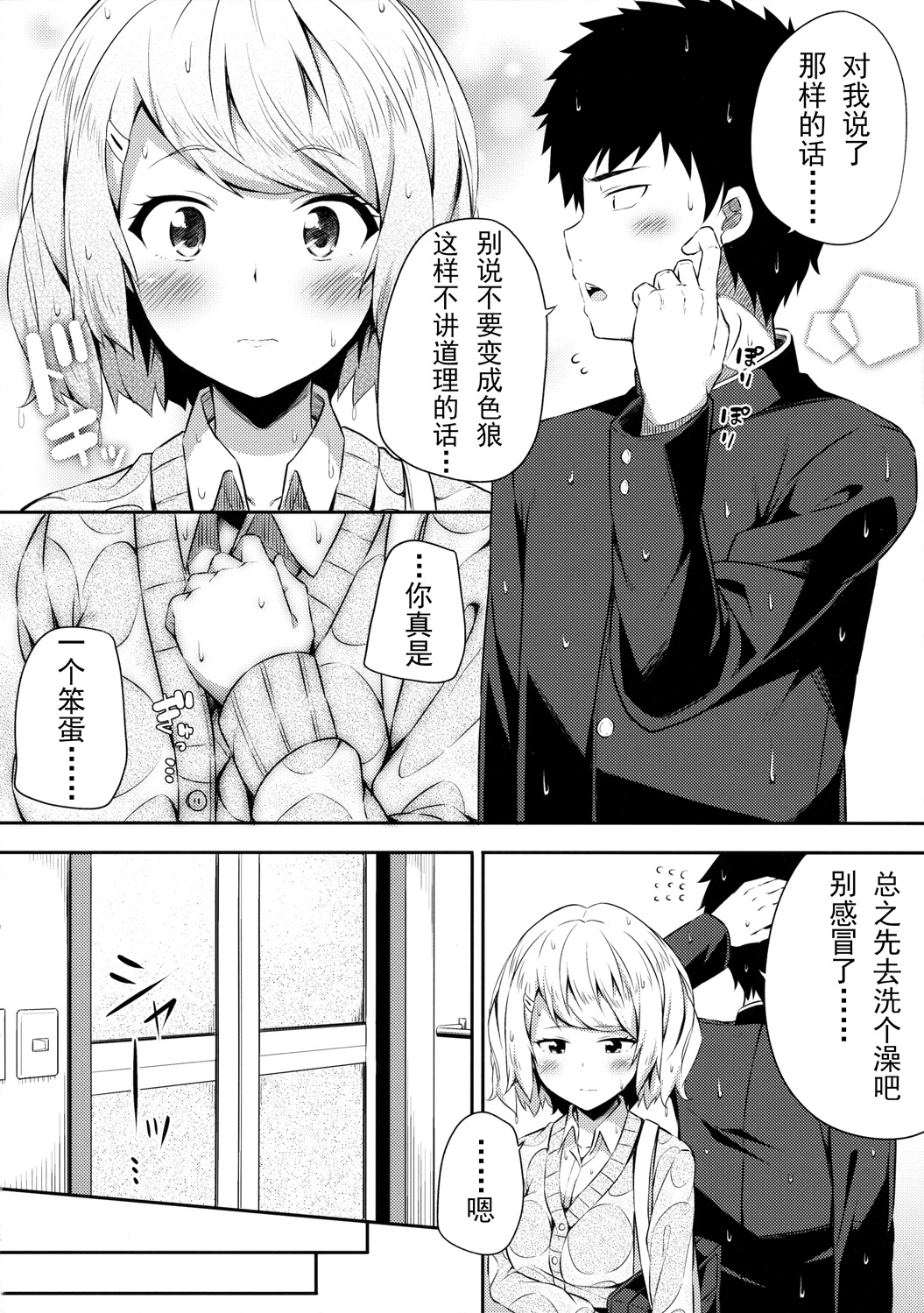 (サンクリ2016 Winter) [ふじ家 (ねくたー)] 不器用な笹森さん [中国翻訳]