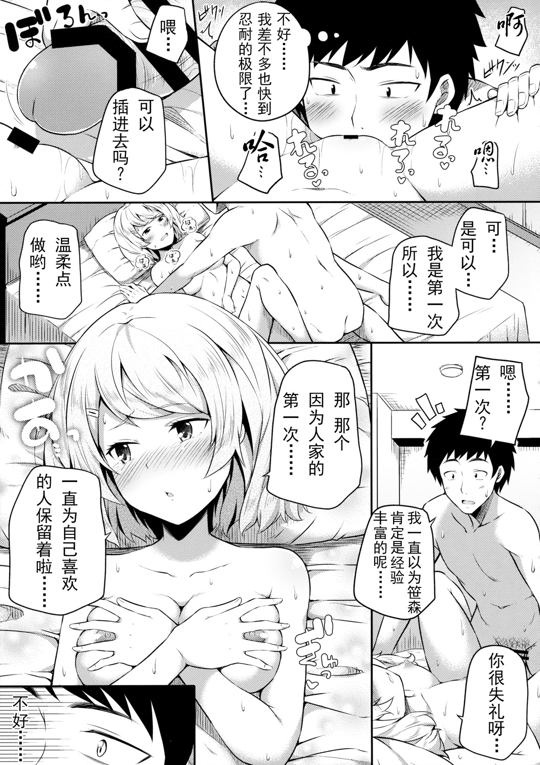 (サンクリ2016 Winter) [ふじ家 (ねくたー)] 不器用な笹森さん [中国翻訳]