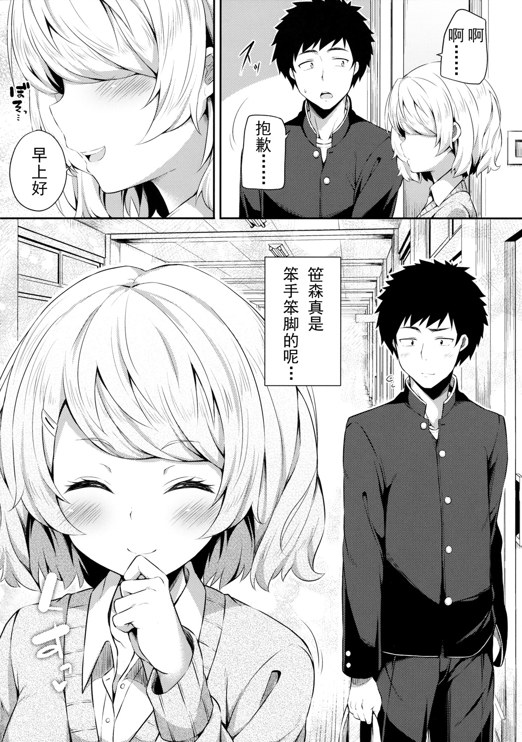 (サンクリ2016 Winter) [ふじ家 (ねくたー)] 不器用な笹森さん [中国翻訳]