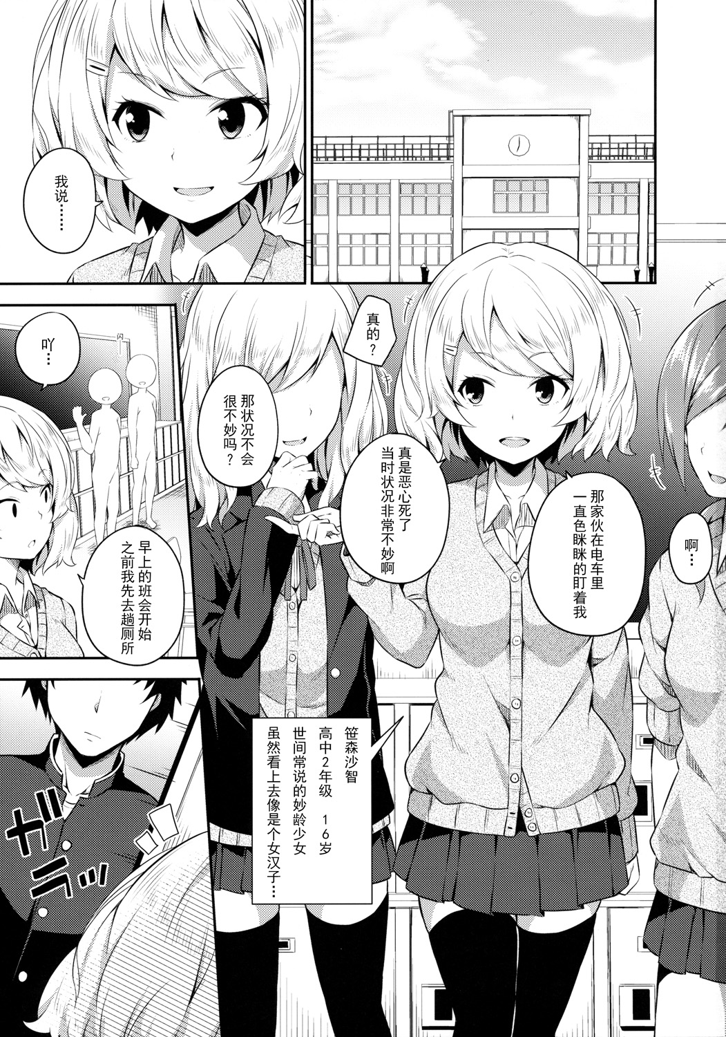 (サンクリ2016 Winter) [ふじ家 (ねくたー)] 不器用な笹森さん [中国翻訳]