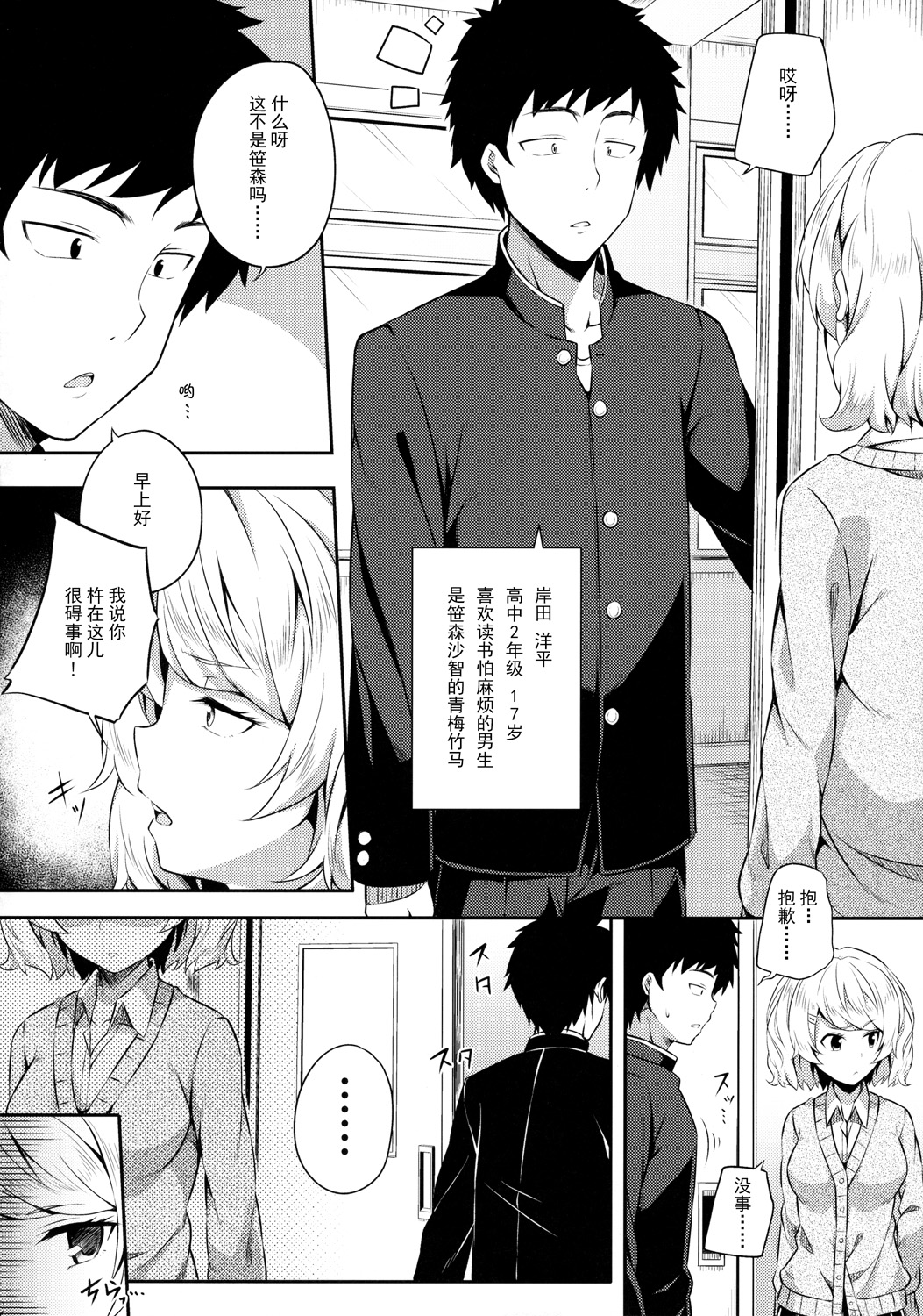 (サンクリ2016 Winter) [ふじ家 (ねくたー)] 不器用な笹森さん [中国翻訳]