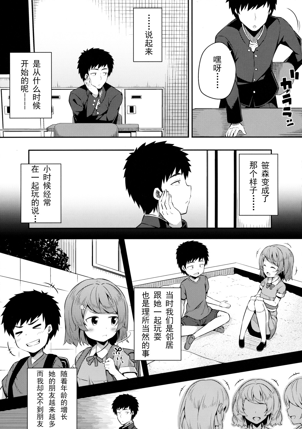 (サンクリ2016 Winter) [ふじ家 (ねくたー)] 不器用な笹森さん [中国翻訳]