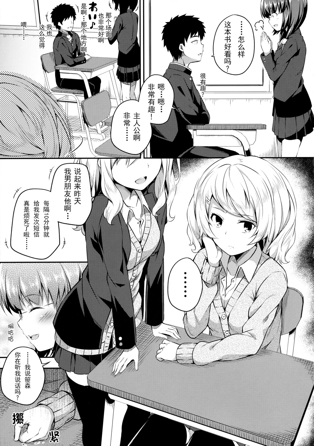 (サンクリ2016 Winter) [ふじ家 (ねくたー)] 不器用な笹森さん [中国翻訳]