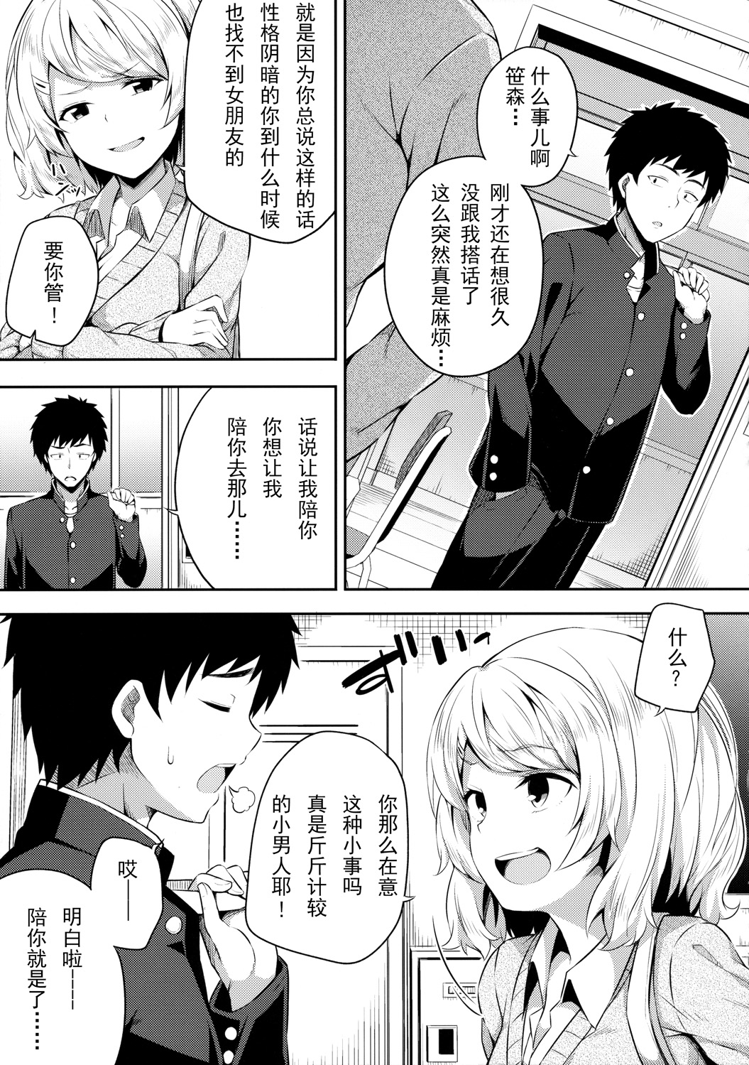 (サンクリ2016 Winter) [ふじ家 (ねくたー)] 不器用な笹森さん [中国翻訳]