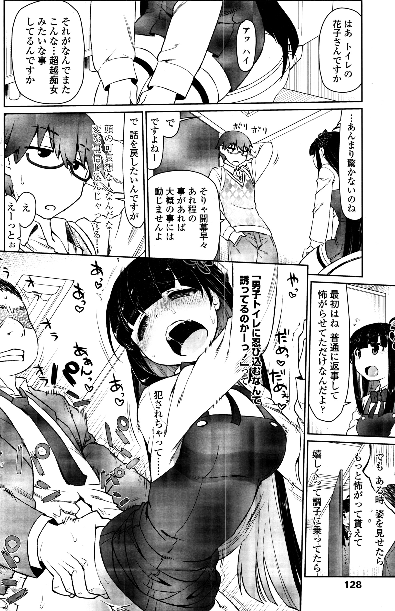 COMIC ペンギンクラブ山賊版 2016年7月号