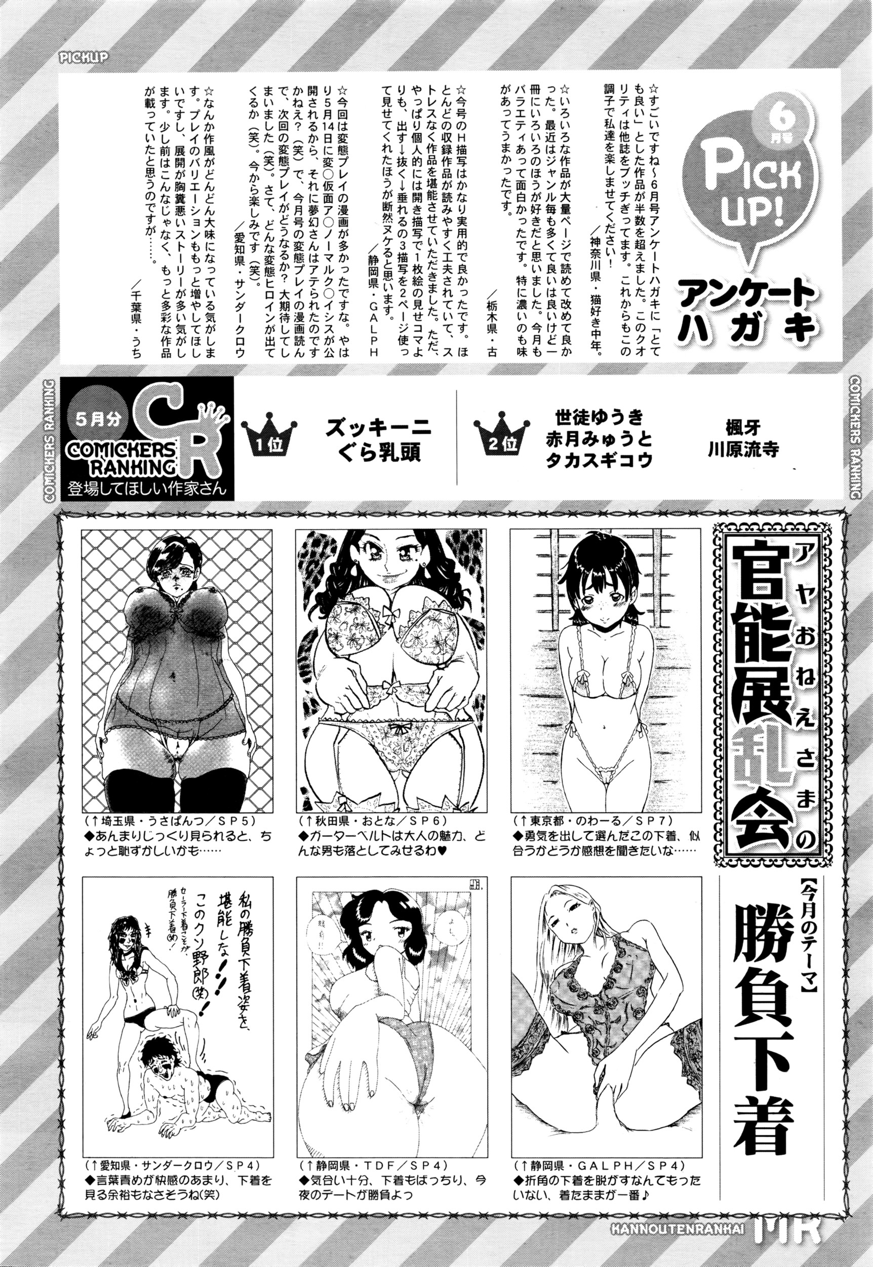 COMIC 夢幻転生 2016年7月号