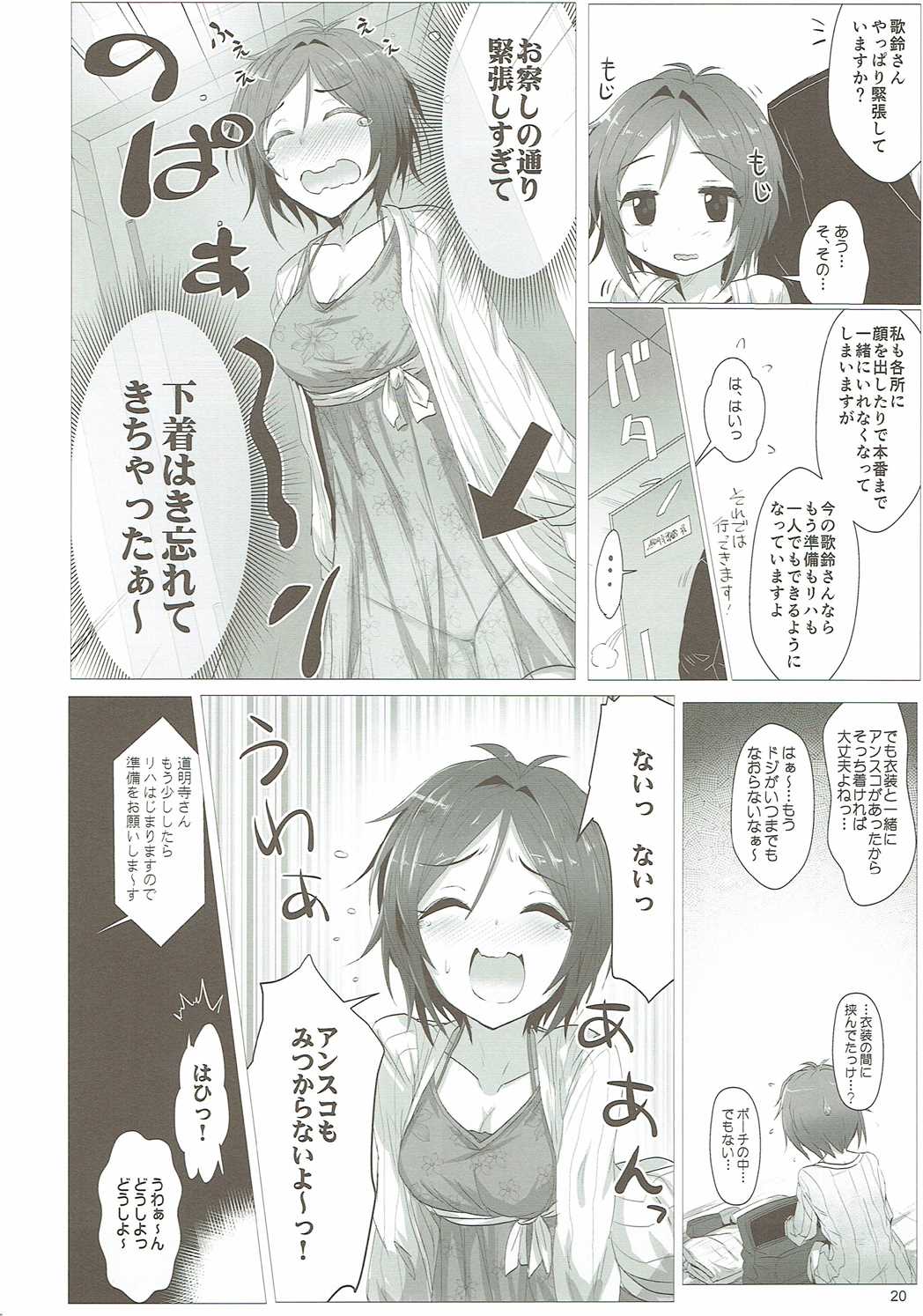 (歌姫庭園10) [アカラサマナ (から)] 歌鈴GO~すとらいくっ! (アイドルマスター シンデレラガールズ)