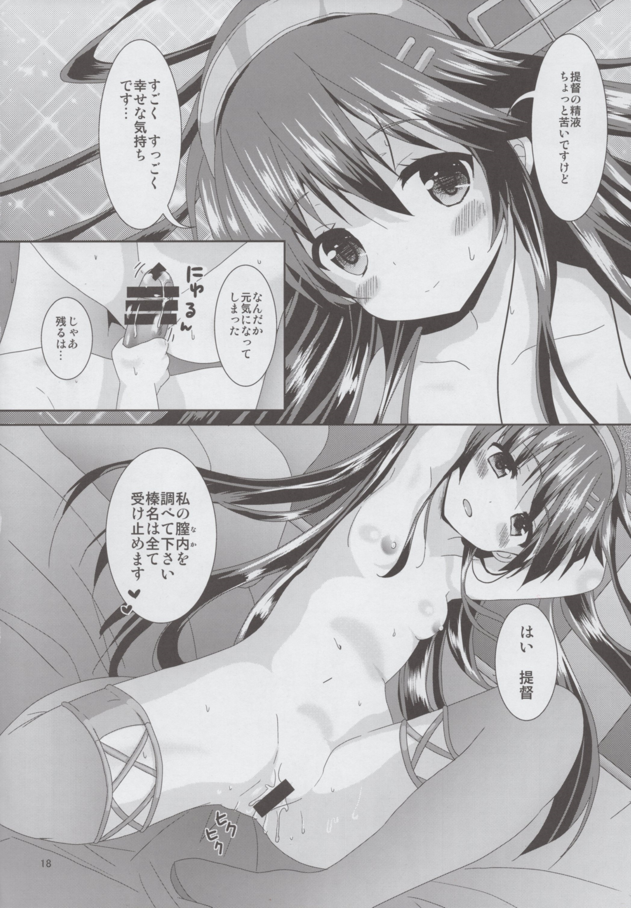 (C87) [Angel Bless (月路)] 榛名Lv14 (艦隊これくしょん -艦これ-)