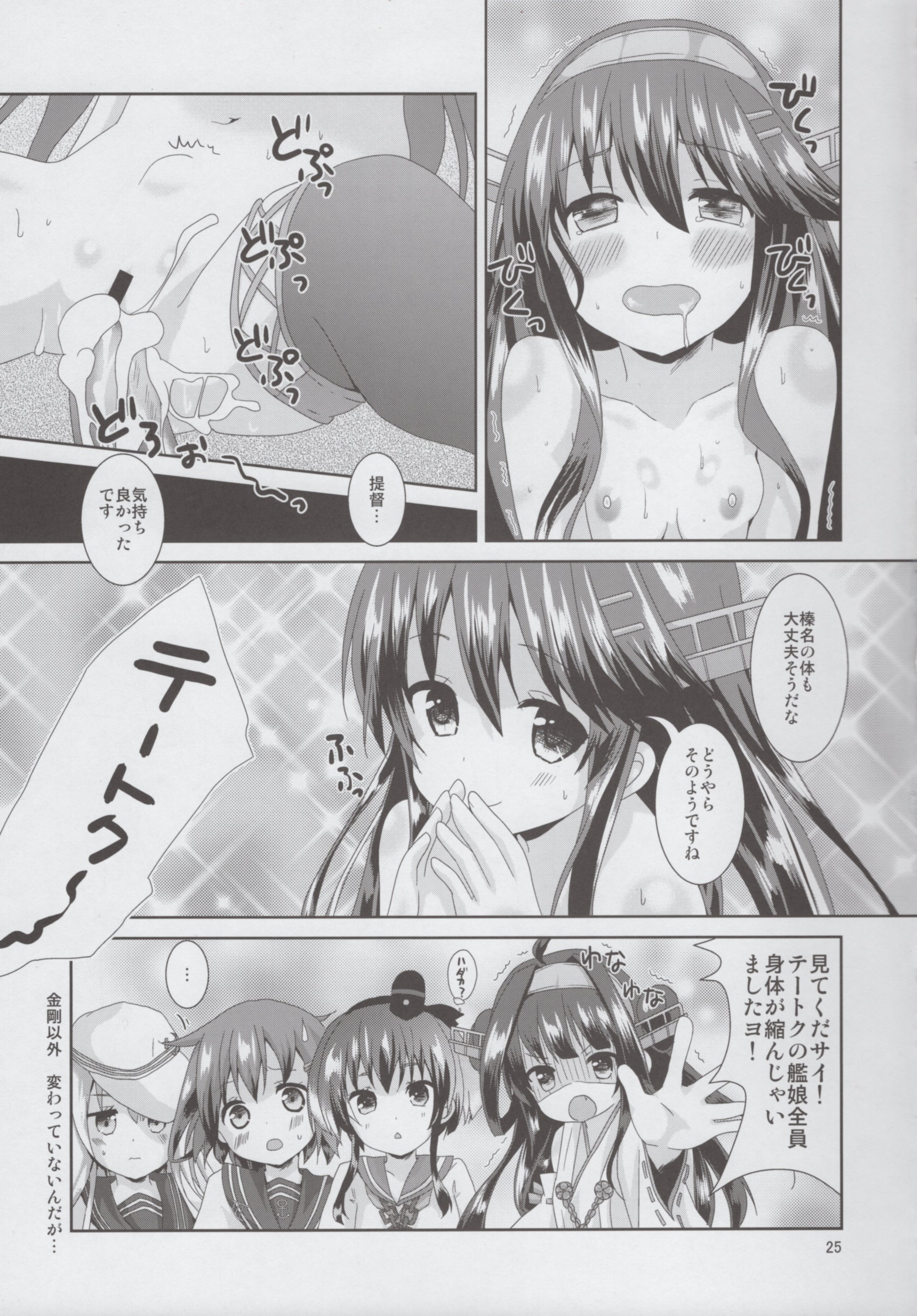 (C87) [Angel Bless (月路)] 榛名Lv14 (艦隊これくしょん -艦これ-)