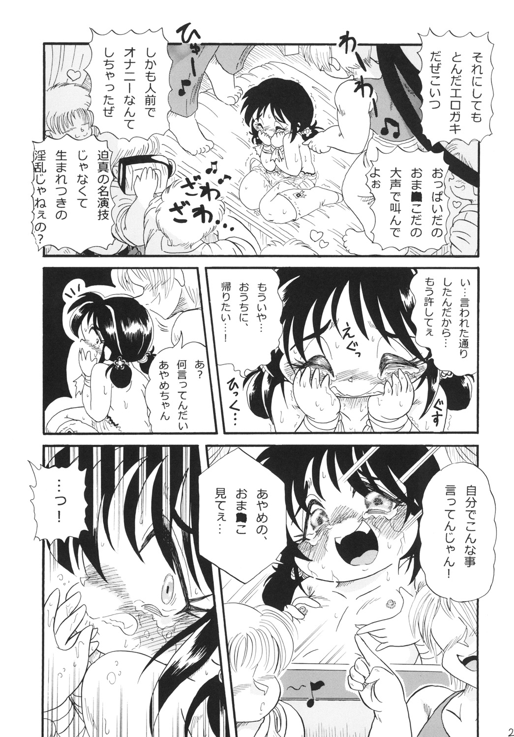 (ぷにケット31) [Pふりーく (なかじまともき)] あやめの晴れ舞台