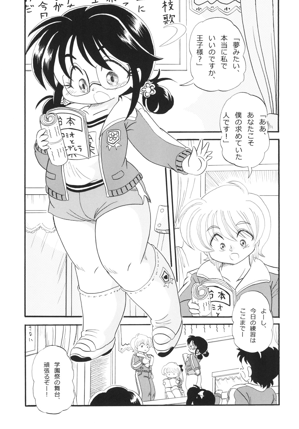 (ぷにケット31) [Pふりーく (なかじまともき)] あやめの晴れ舞台