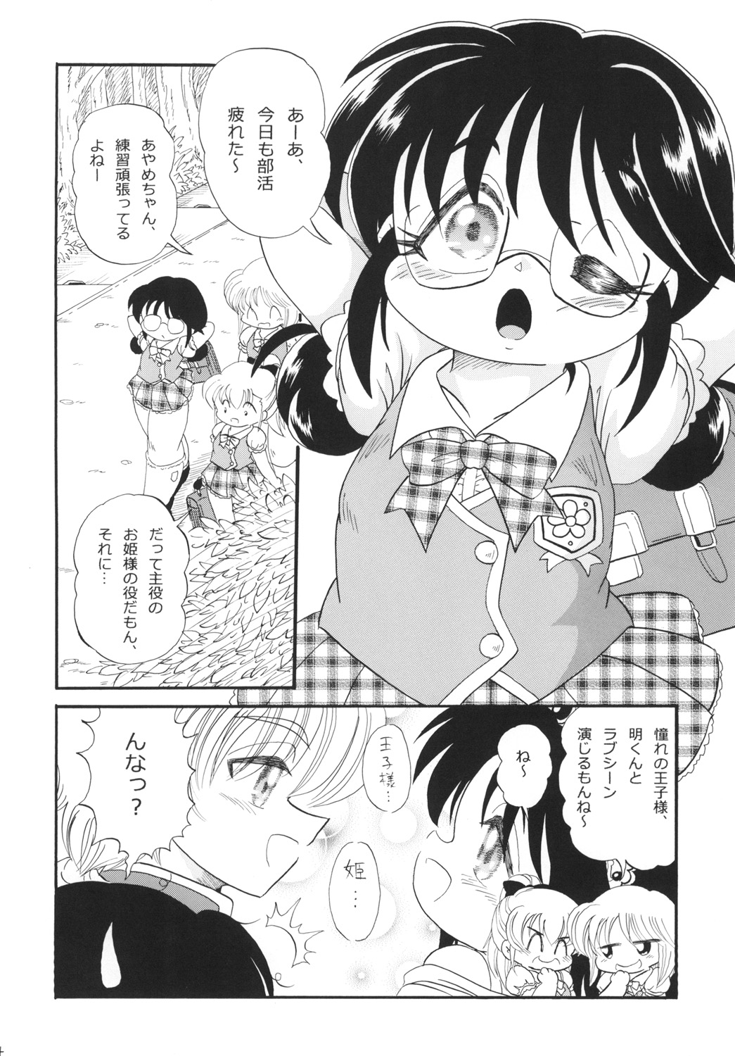 (ぷにケット31) [Pふりーく (なかじまともき)] あやめの晴れ舞台