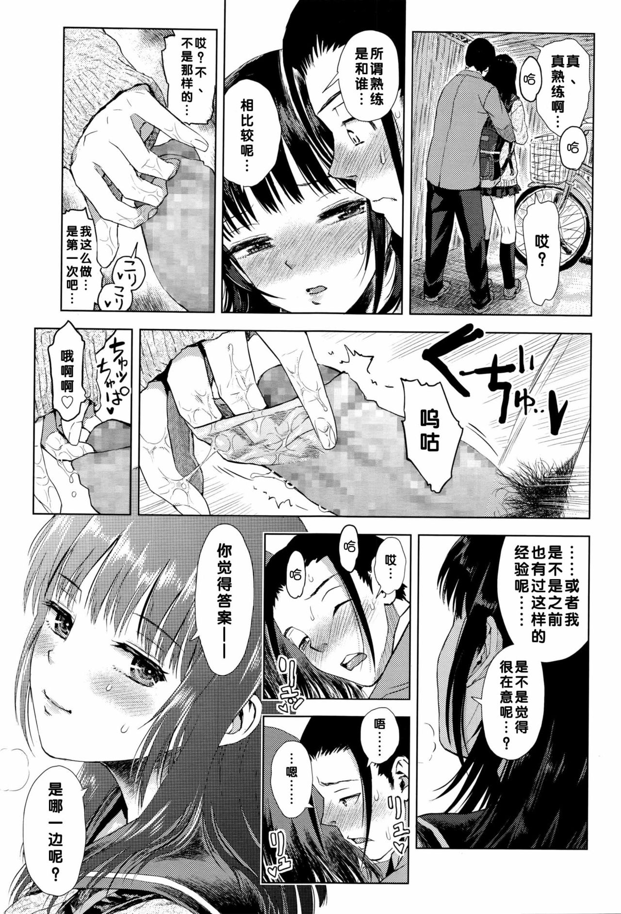 [みなすきぽぷり] ジグザグ線 (COMIC 高 Vol.8) [中国翻訳]