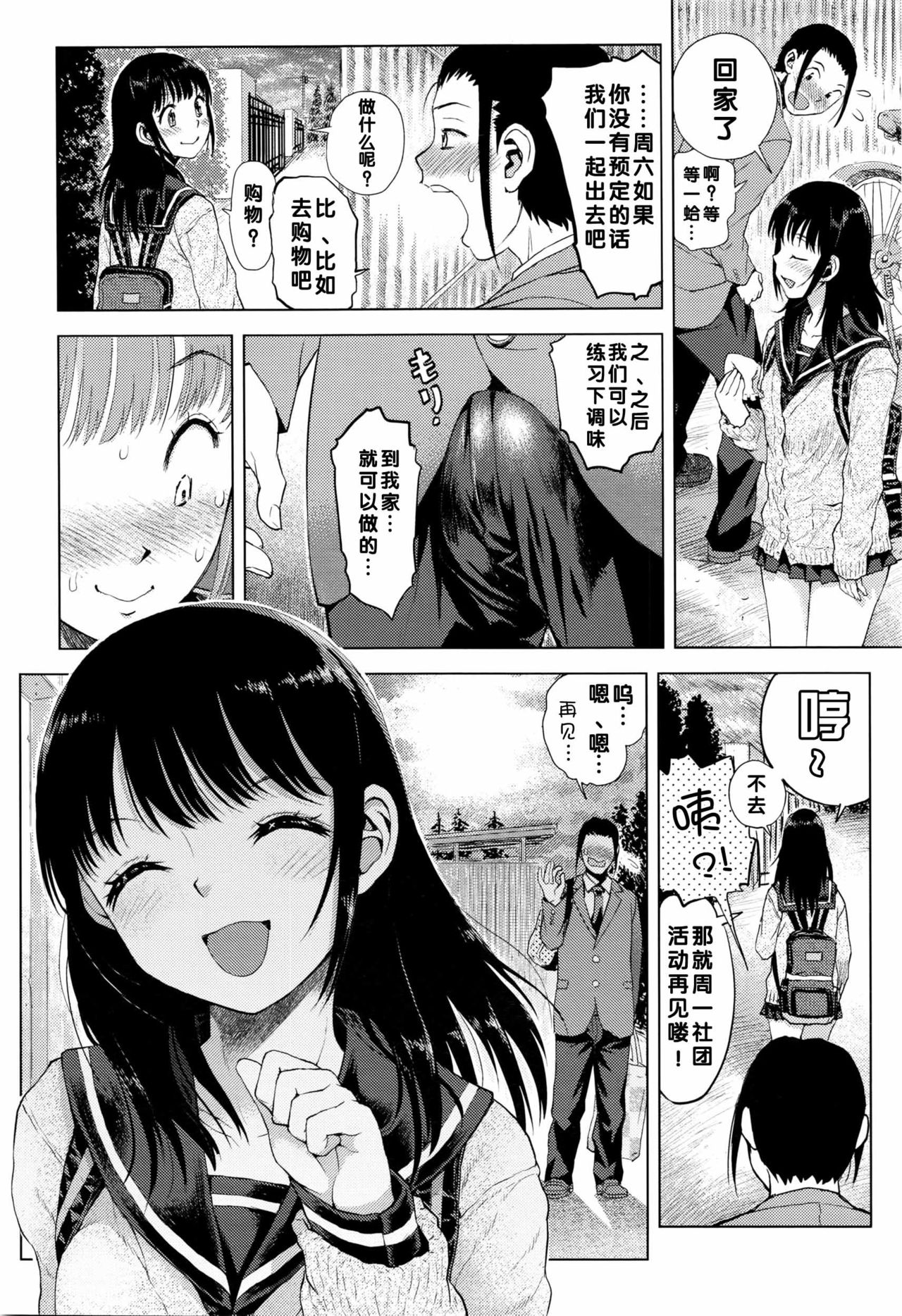 [みなすきぽぷり] ジグザグ線 (COMIC 高 Vol.8) [中国翻訳]