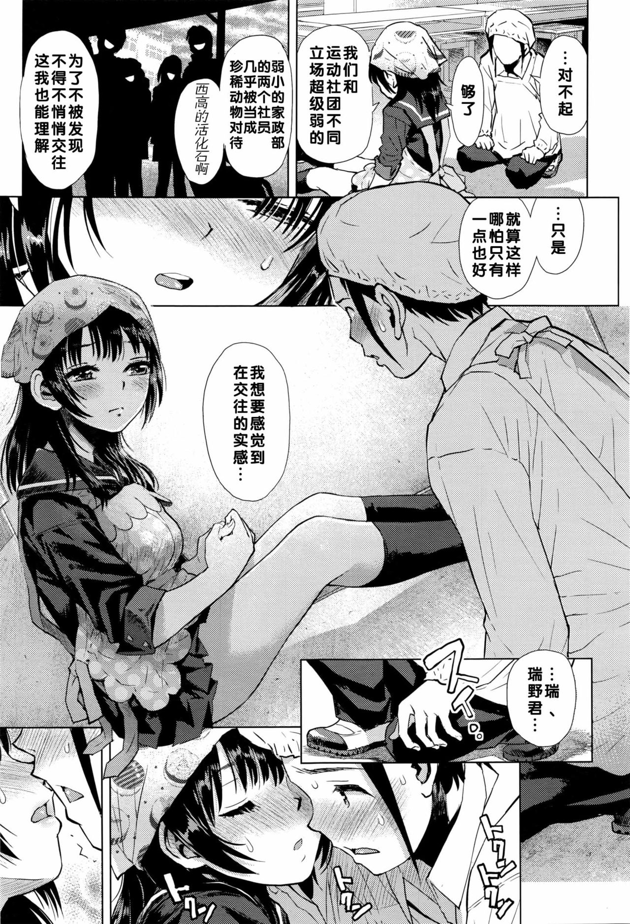 [みなすきぽぷり] ジグザグ線 (COMIC 高 Vol.8) [中国翻訳]