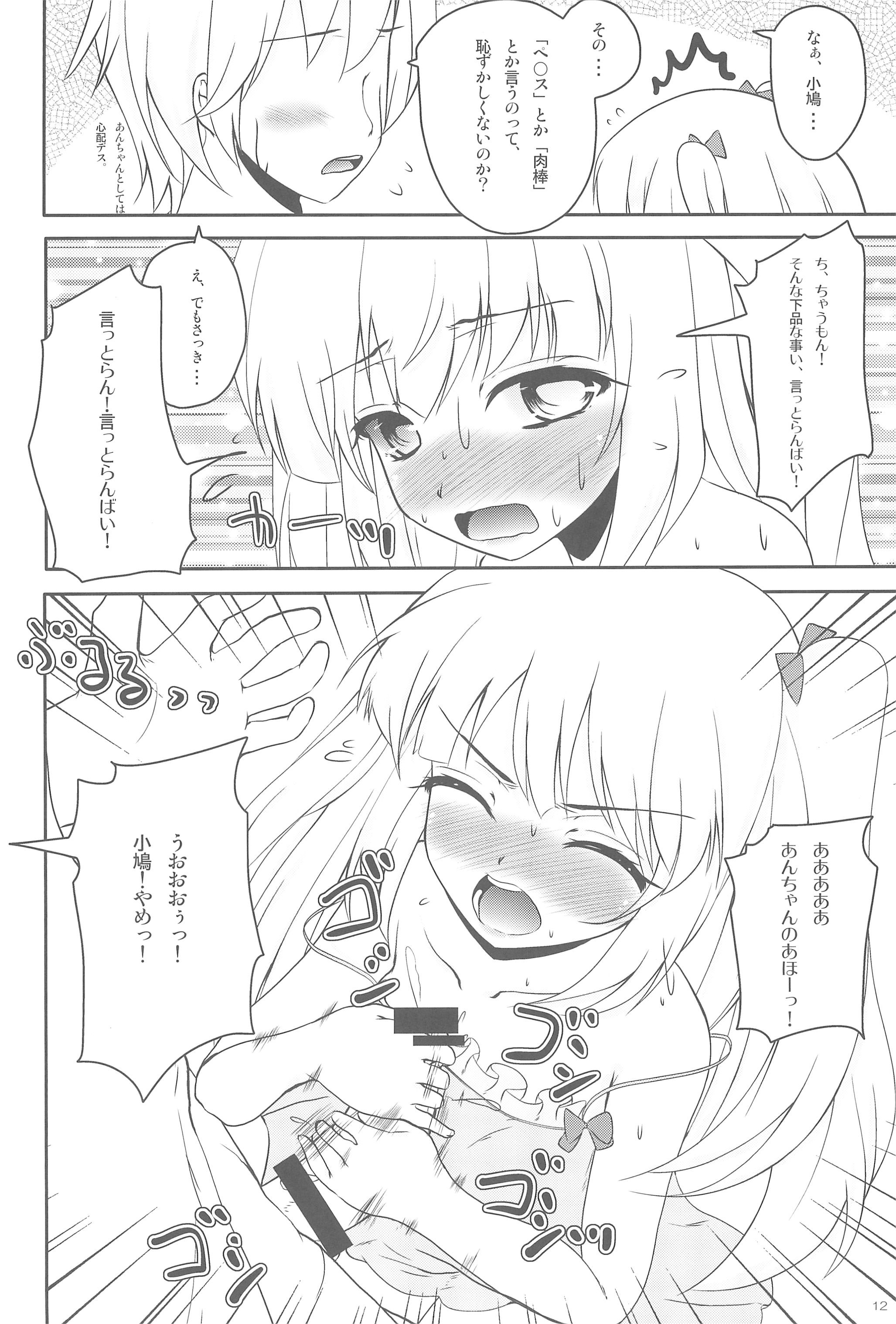 (C81) [湯加減いかが? (てんゆ～)] あんちゃんのちぃぽっぽ (僕は友達が少ない)