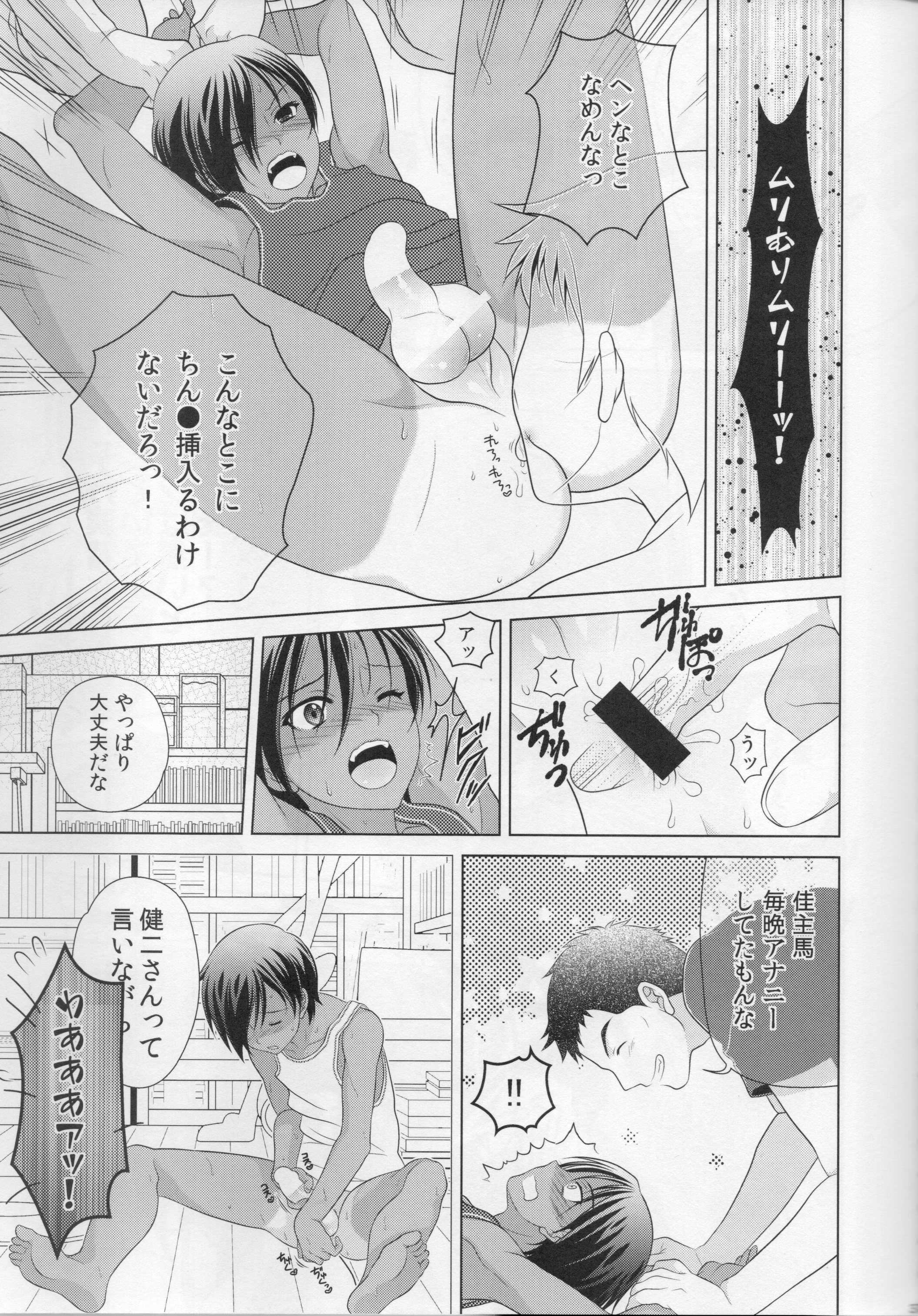 (C89) [観用少年 (URA)] 佳主馬本再録集＋＋ (サマーウォーズ)