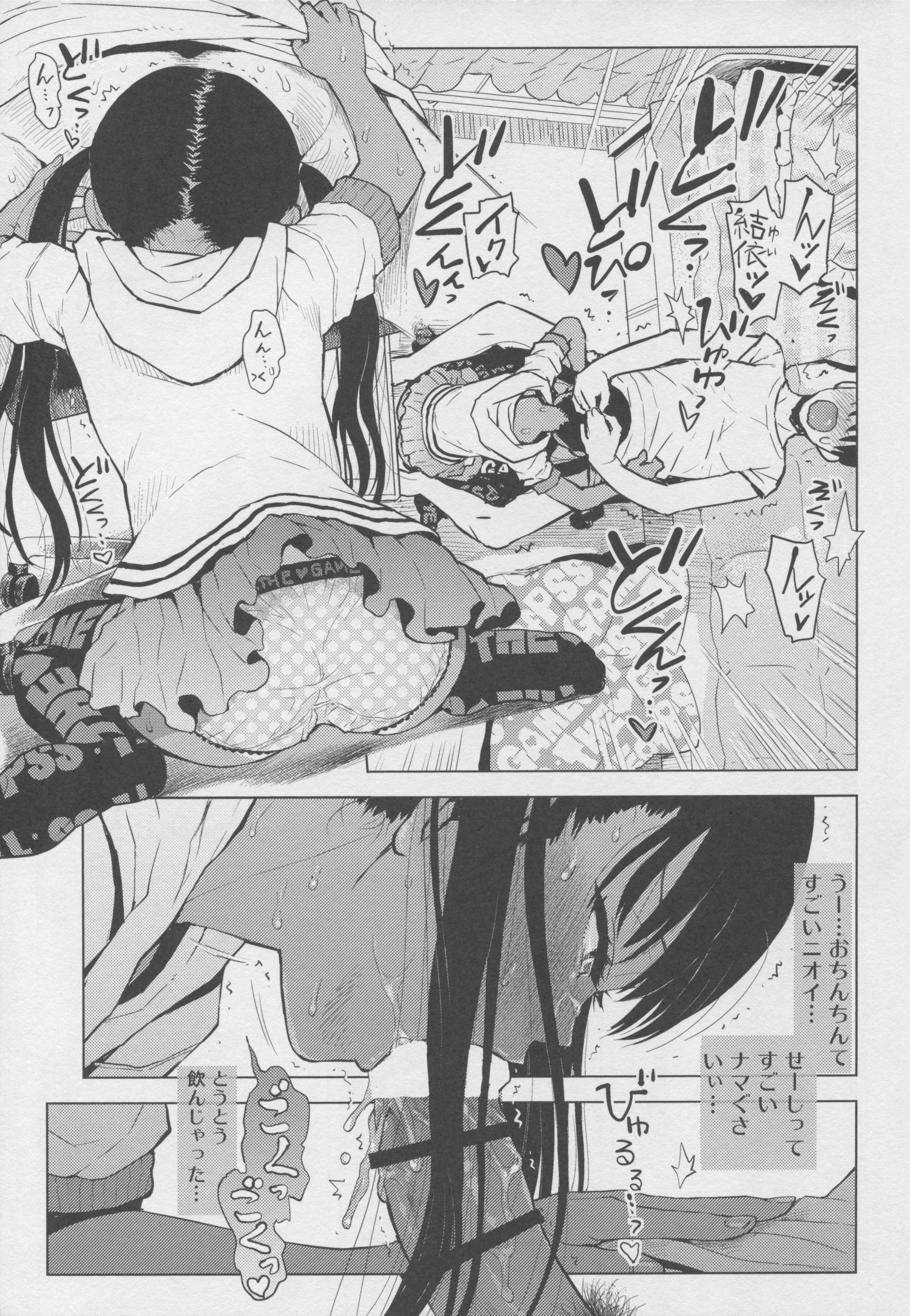 (C88) [てっちゃんハト (みなすきぽぷり)] じゃんけんかてたら