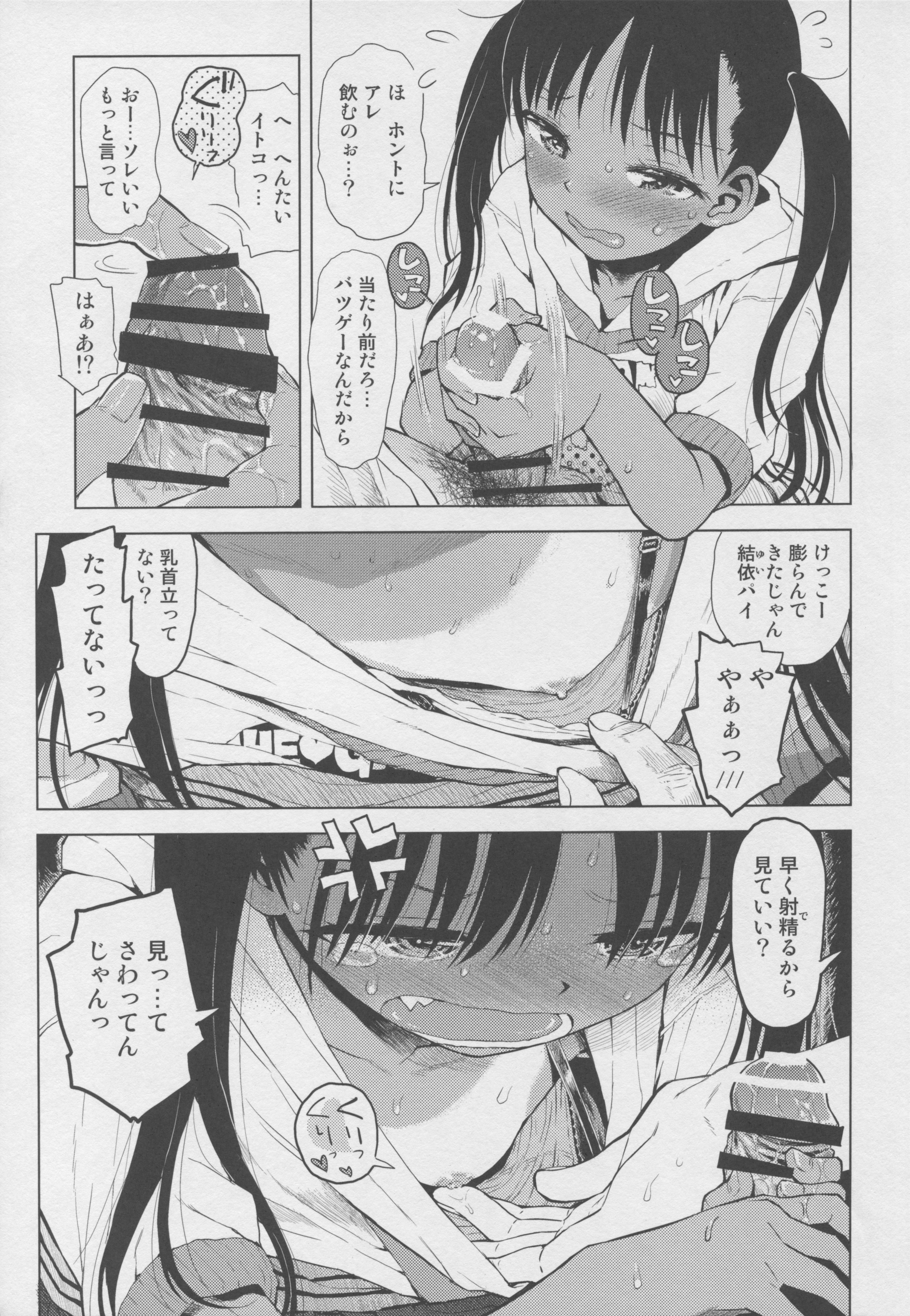 (C88) [てっちゃんハト (みなすきぽぷり)] じゃんけんかてたら