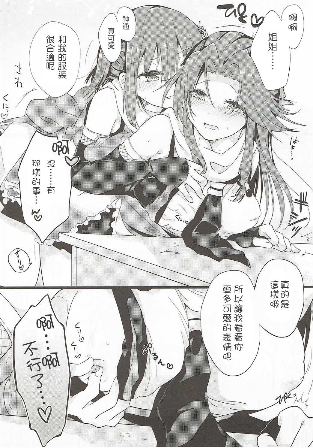 (C89) [Kaleido Circus (なぎはしここ)] なでしこは蝶に恋をする。 (艦隊これくしょん -艦これ-) [中国翻訳]