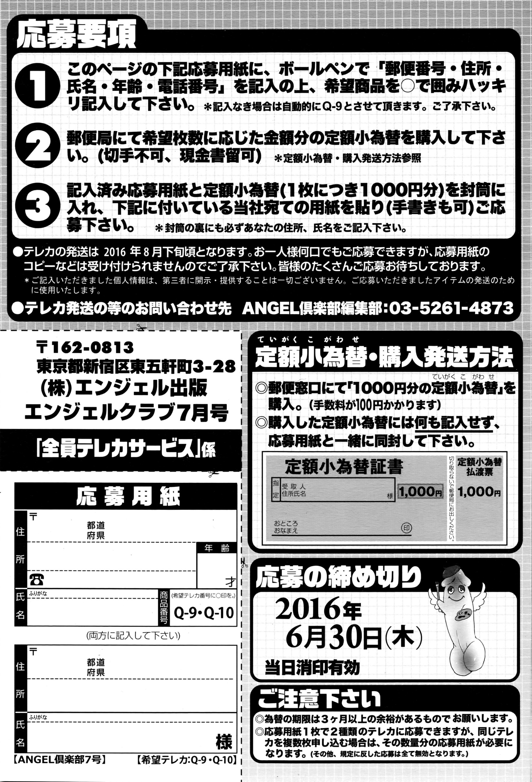 ANGEL 倶楽部 2016年7月号