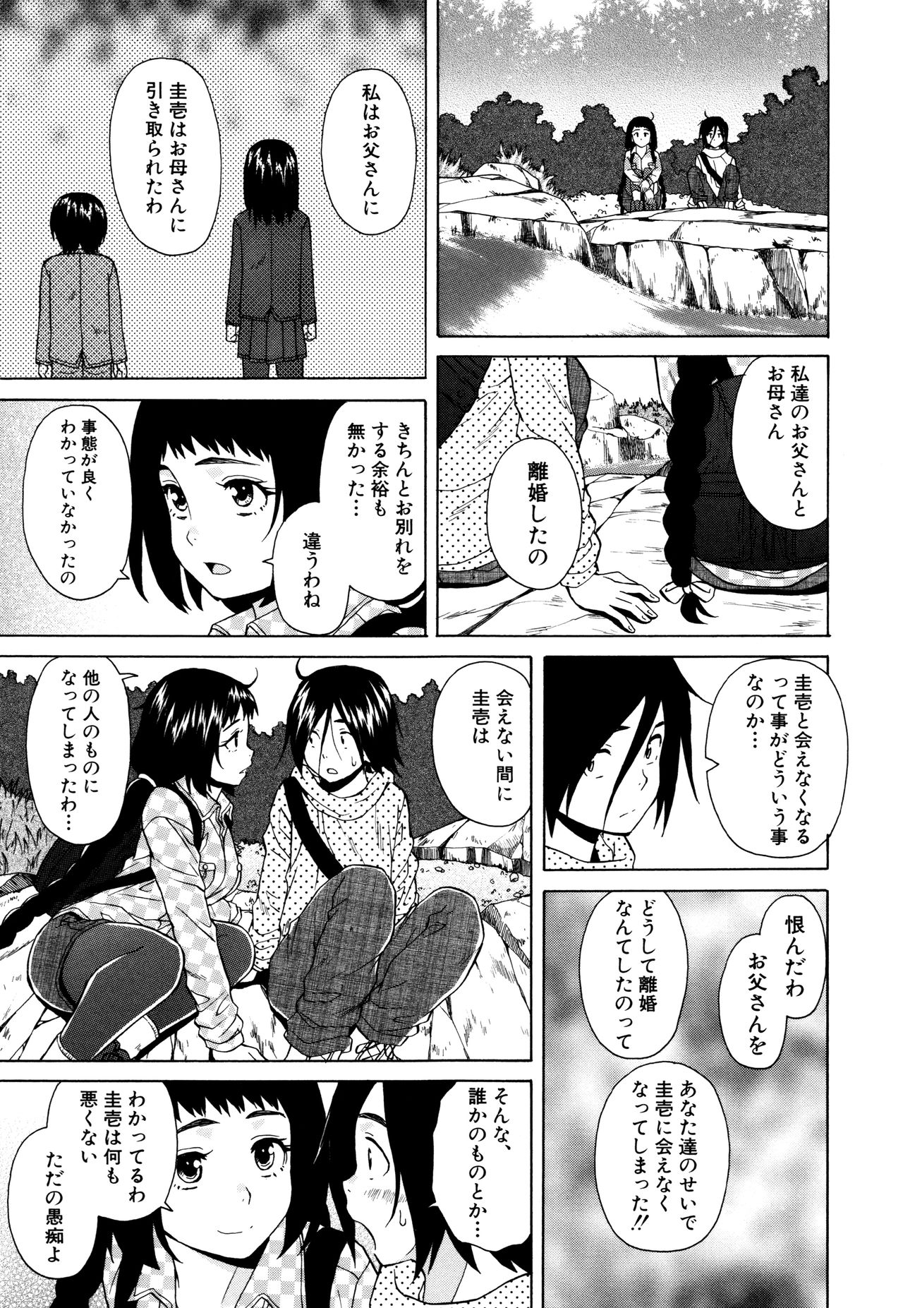 [楓牙] 姉の秘密と僕の自殺