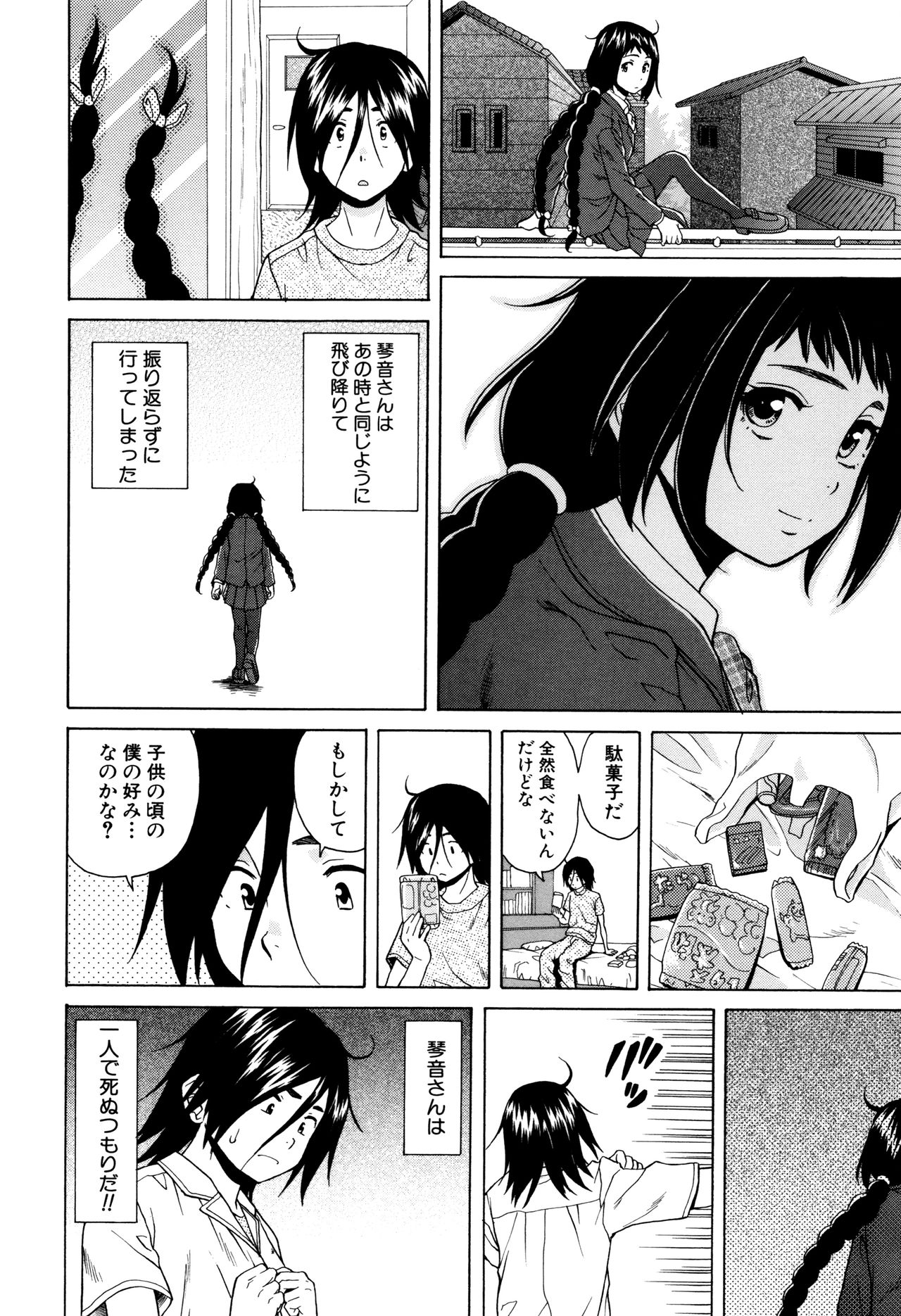 [楓牙] 姉の秘密と僕の自殺