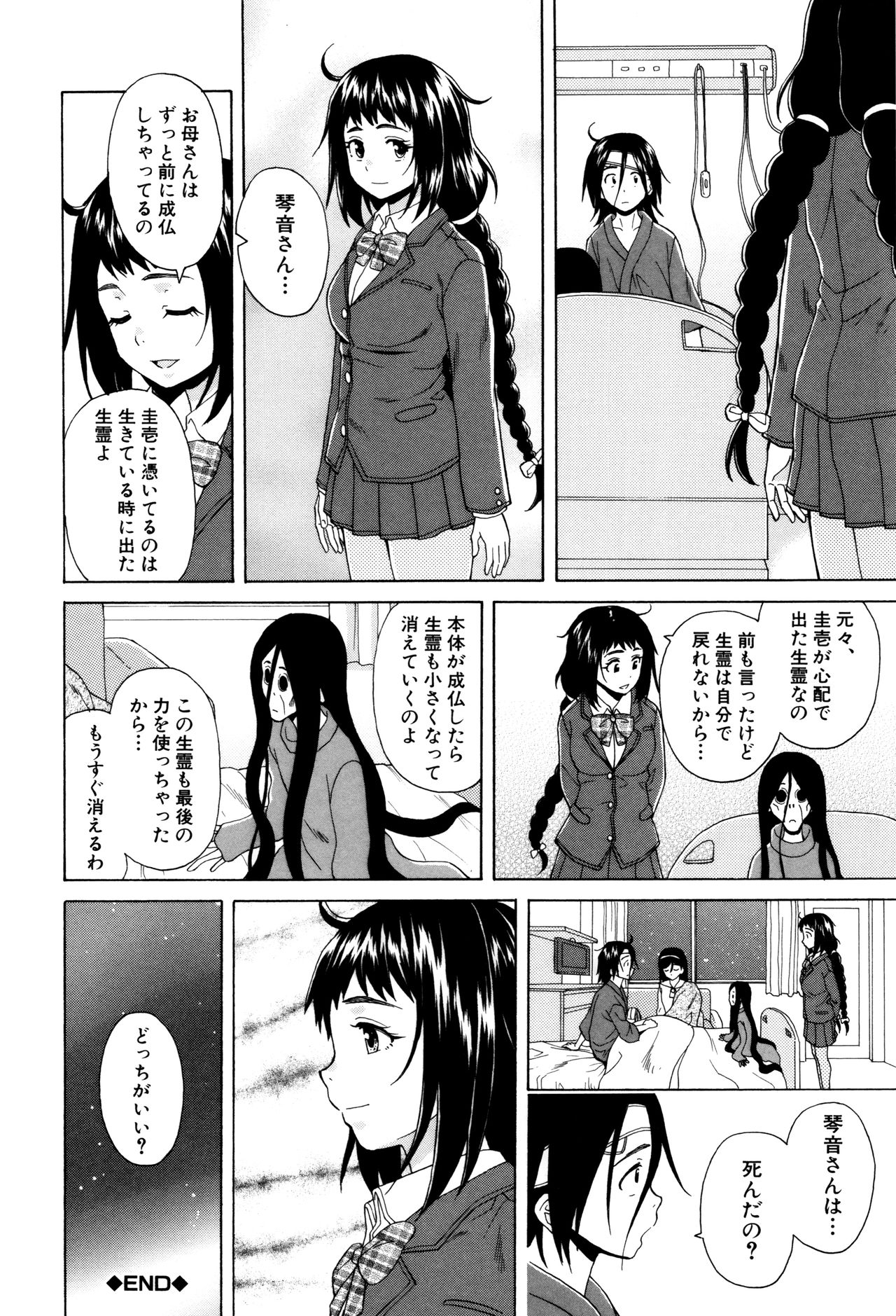 [楓牙] 姉の秘密と僕の自殺