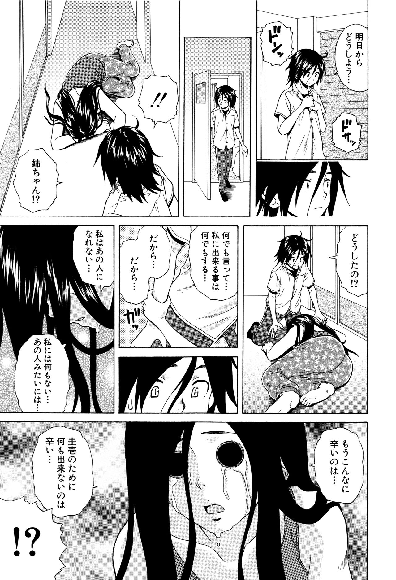 [楓牙] 姉の秘密と僕の自殺