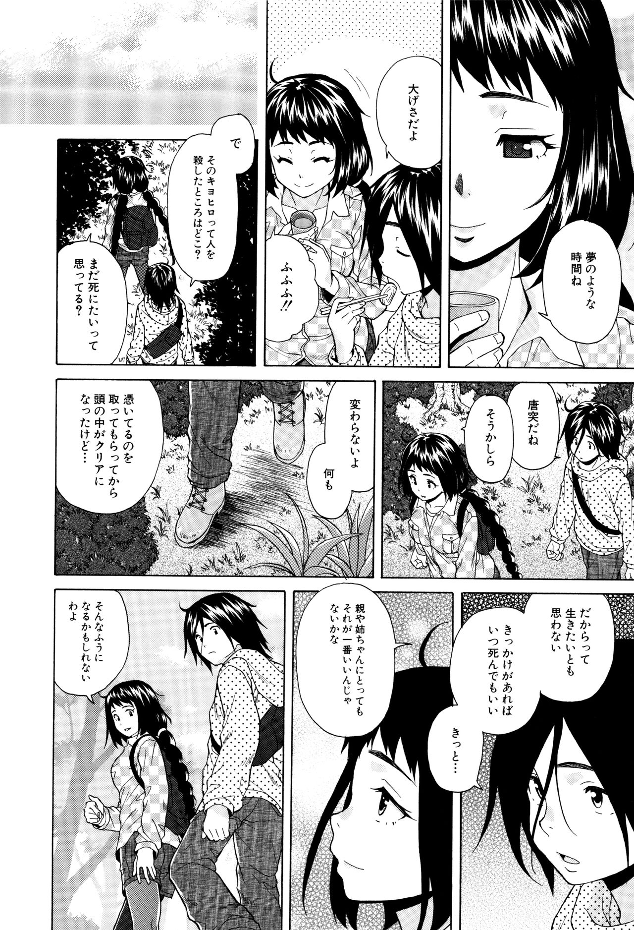 [楓牙] 姉の秘密と僕の自殺