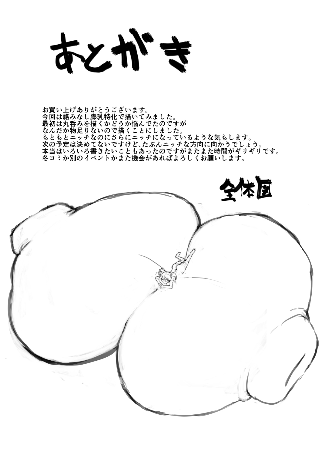 [犬帝国 (むら)] 乳魔 [中国翻訳] [DL版]