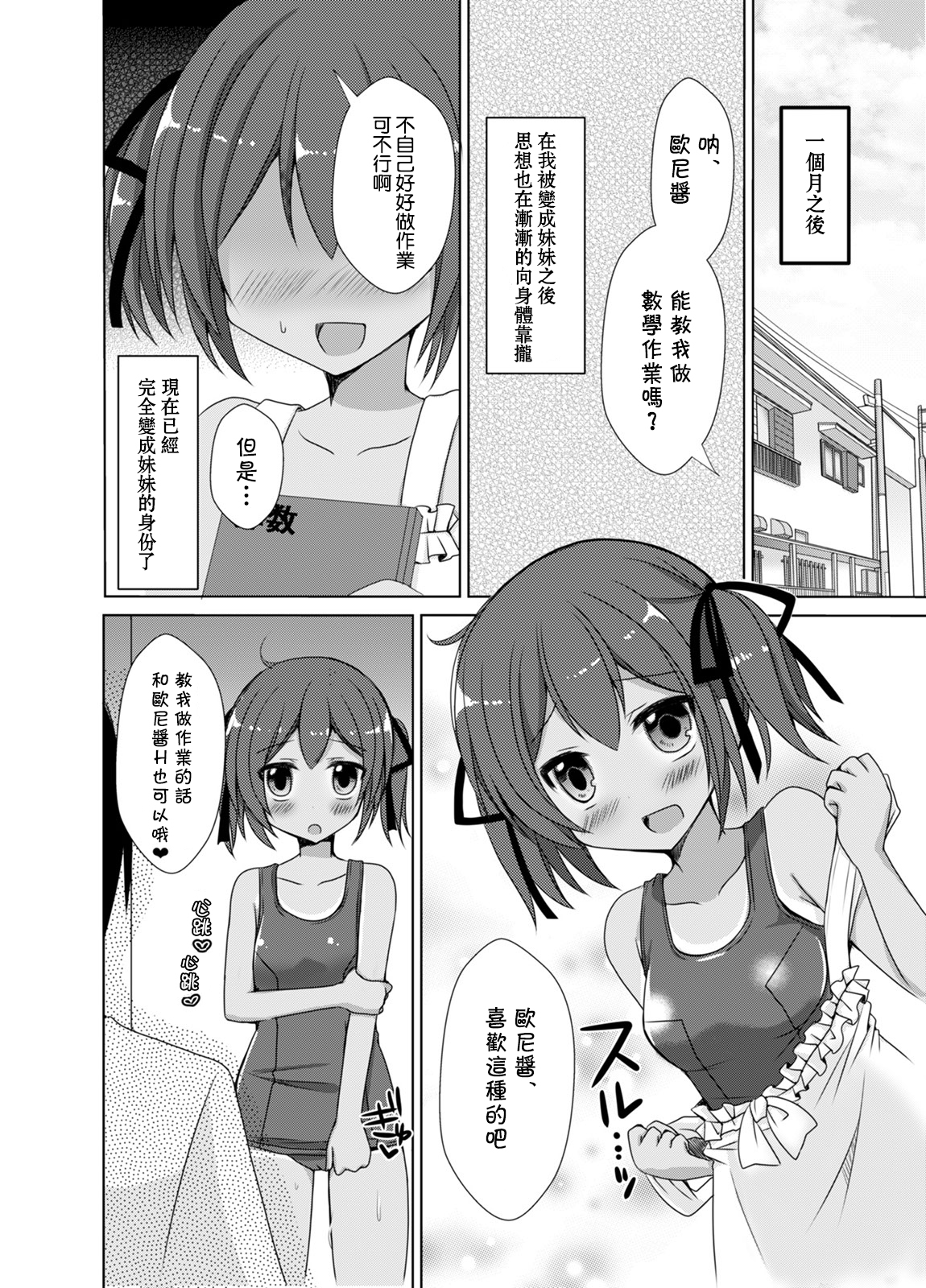 [TSFのF (森あいり)] 妹えくすちぇんじ (TSFのFのほん その2のB) [中国翻訳] [DL版]