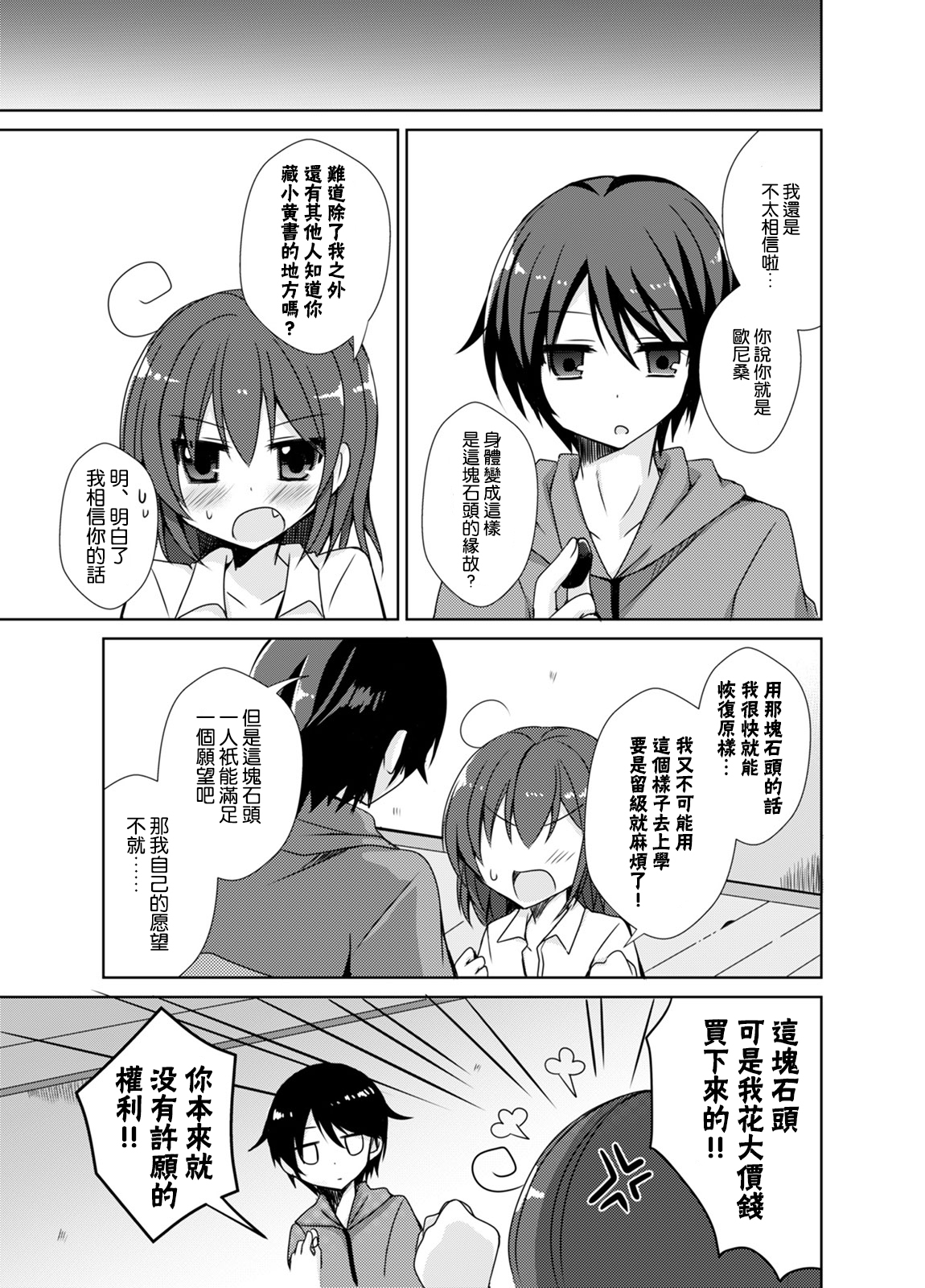 [TSFのF (森あいり)] 妹えくすちぇんじ (TSFのFのほん その2のB) [中国翻訳] [DL版]