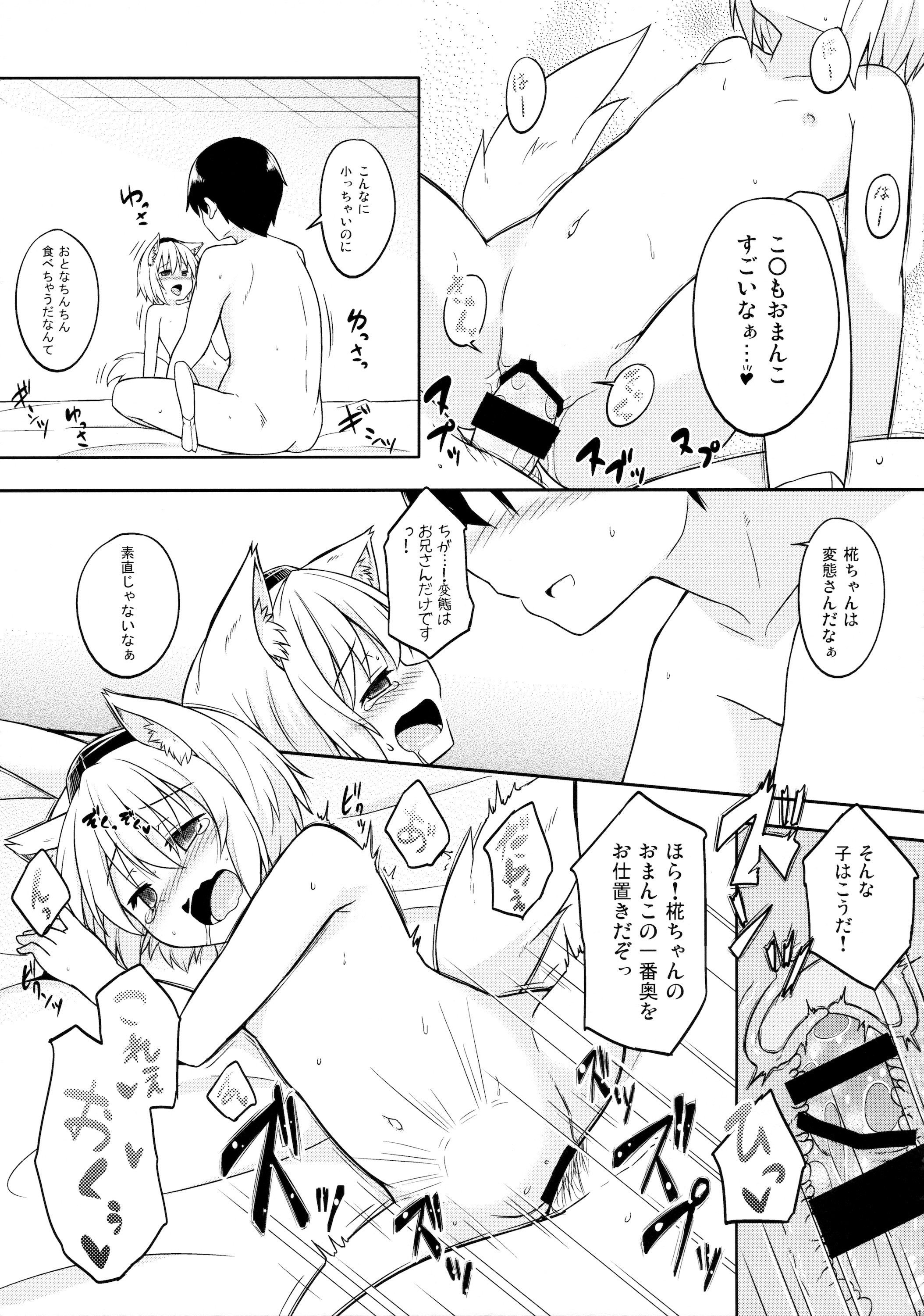 (例大祭13) [とんずら道中 (かざわ)] ロリ椛ちゃんといちゃいちゃする本 (東方Project)