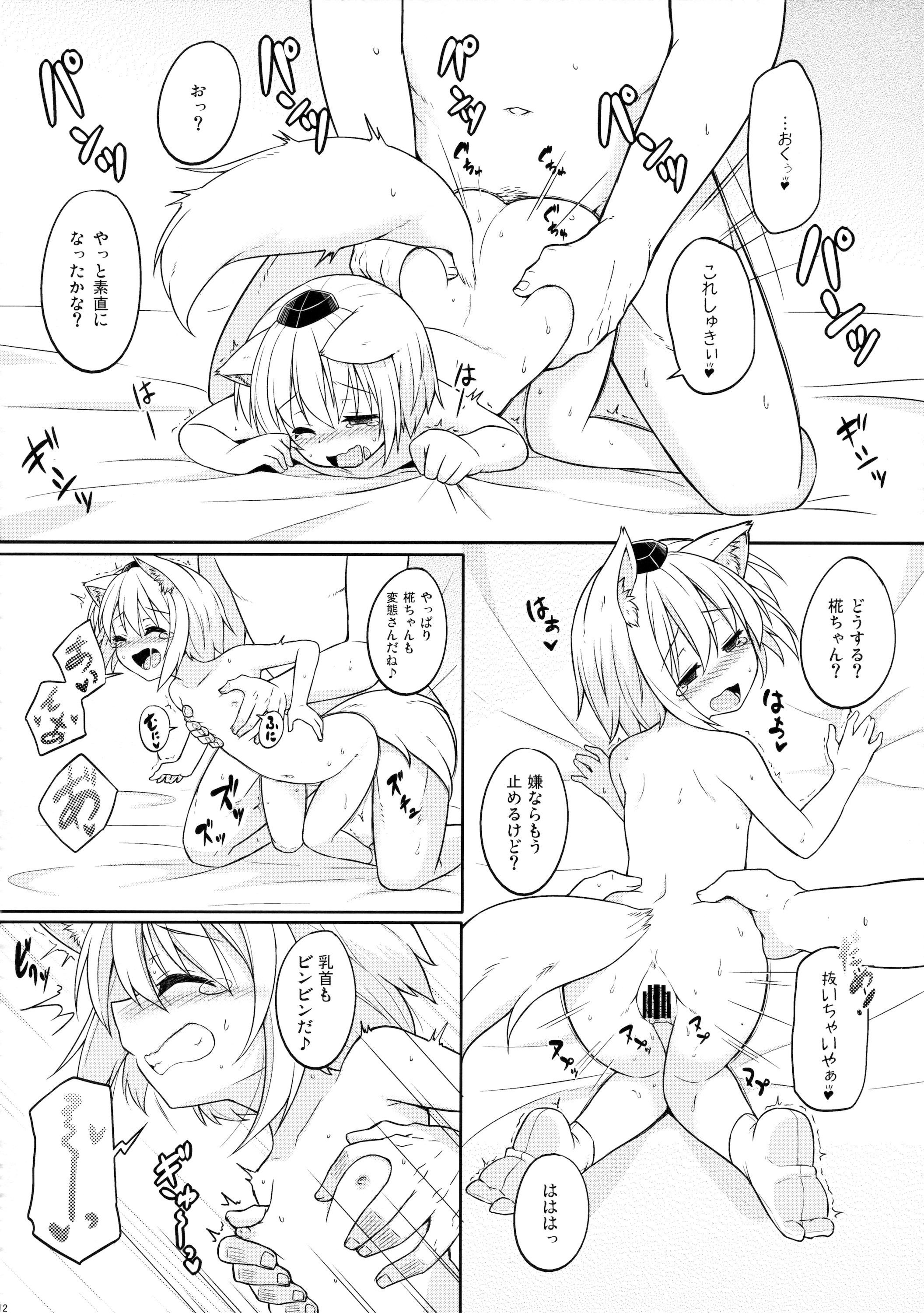 (例大祭13) [とんずら道中 (かざわ)] ロリ椛ちゃんといちゃいちゃする本 (東方Project)