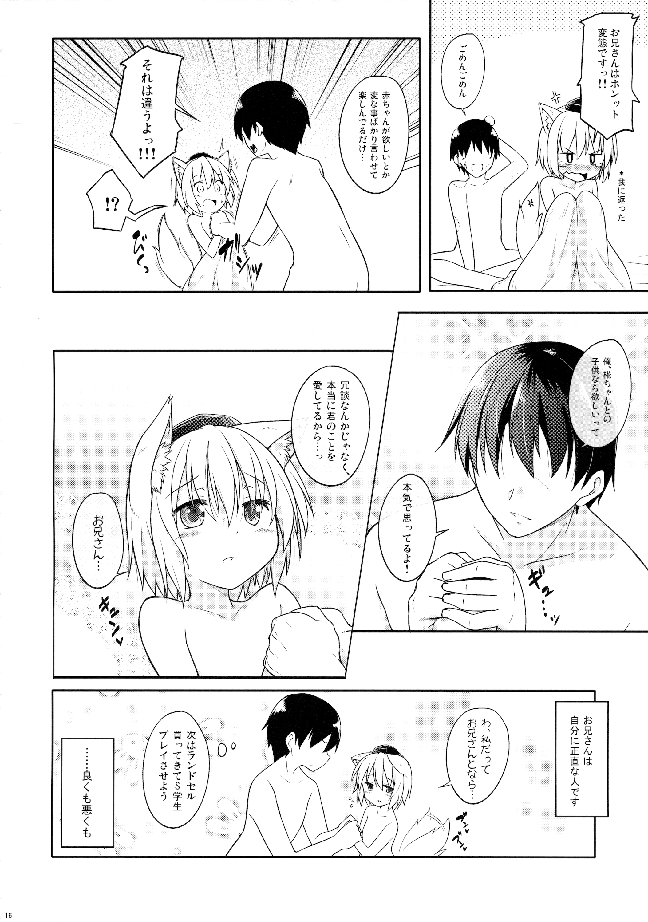 (例大祭13) [とんずら道中 (かざわ)] ロリ椛ちゃんといちゃいちゃする本 (東方Project)