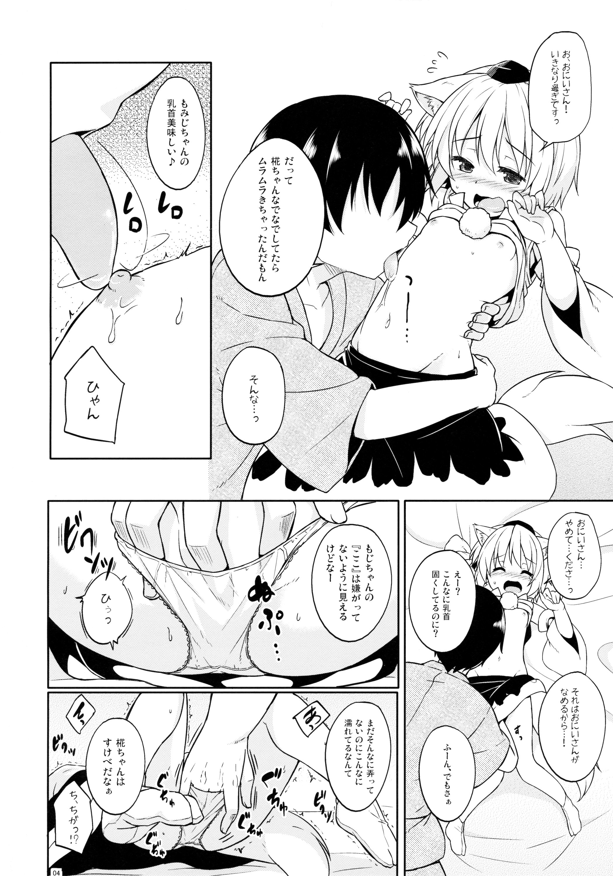 (例大祭13) [とんずら道中 (かざわ)] ロリ椛ちゃんといちゃいちゃする本 (東方Project)