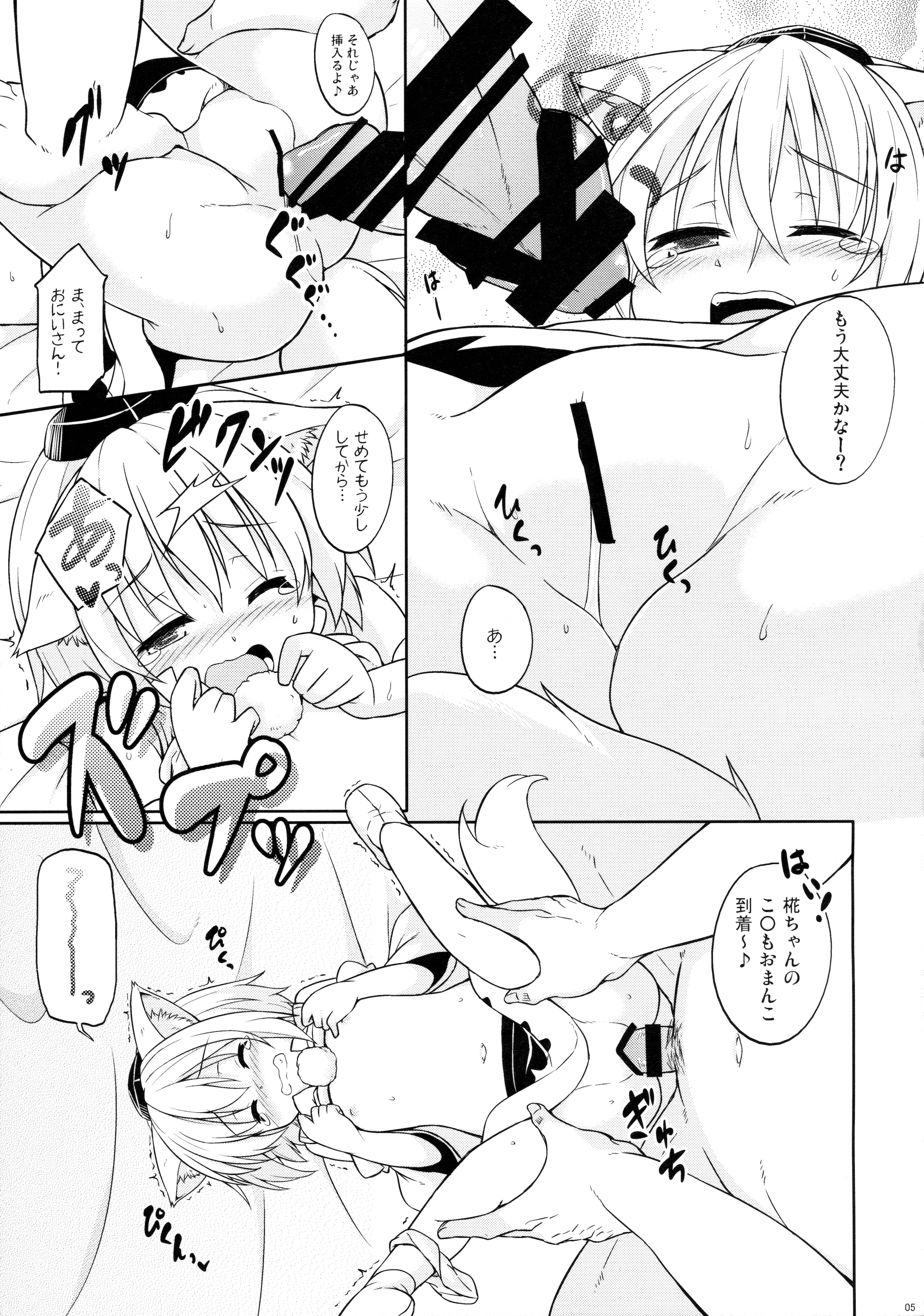 (例大祭13) [とんずら道中 (かざわ)] ロリ椛ちゃんといちゃいちゃする本 (東方Project)