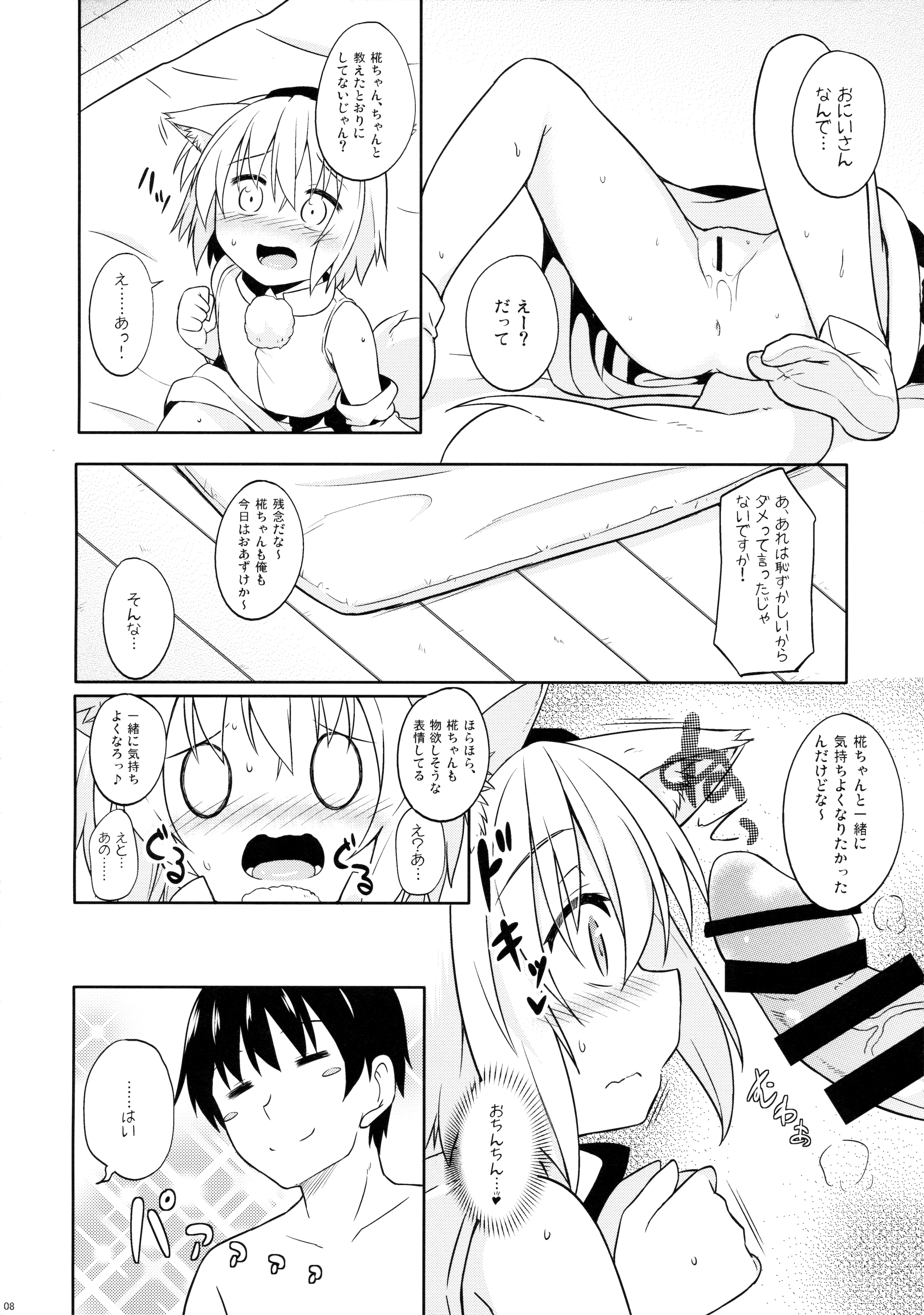 (例大祭13) [とんずら道中 (かざわ)] ロリ椛ちゃんといちゃいちゃする本 (東方Project)