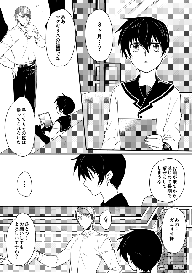 [ドアノブ太郎] 火星で子供を拾った特務三佐がその子供に手を出してしまう話。 (機動戦士ガンダム 鉄血のオルフェンズ)
