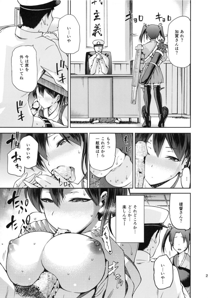 (こみトレ25) [ジョウ・レン騎士団 (kiasa)] 黄昏の水平線‐加賀‐甲 (艦隊これくしょん-艦これ-)