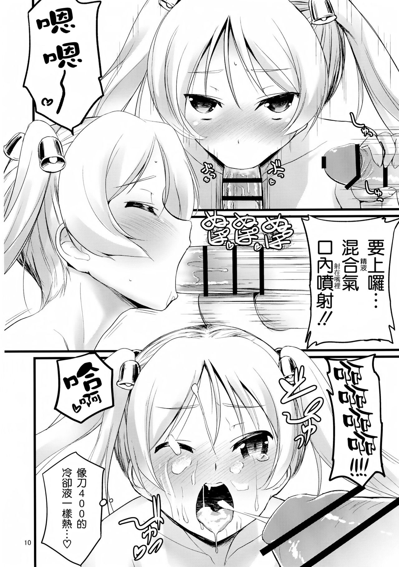 (COMIC1☆10) [毳 (毳)] スズサー!! (ばくおん!!) [中国翻訳]