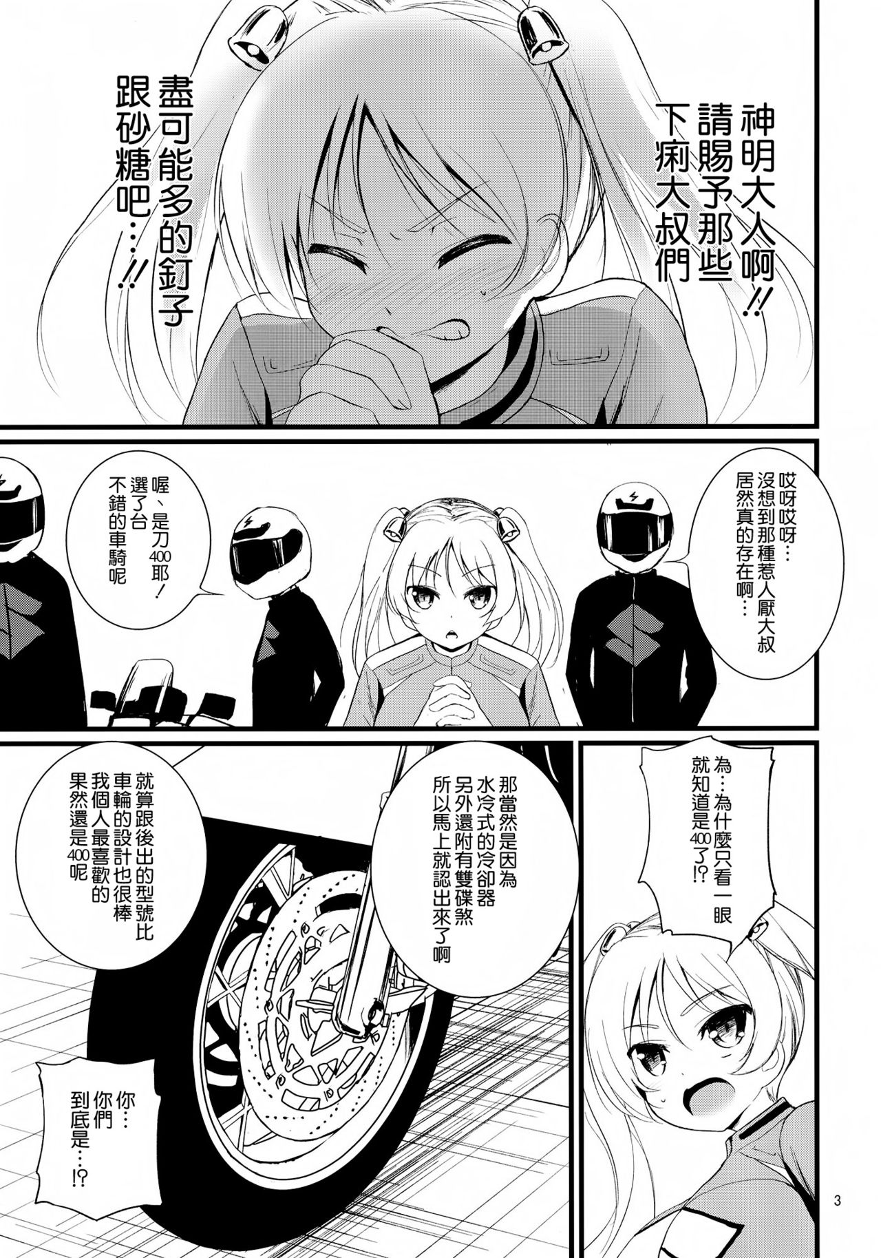 (COMIC1☆10) [毳 (毳)] スズサー!! (ばくおん!!) [中国翻訳]