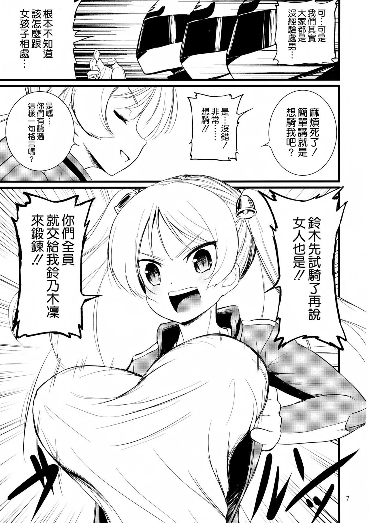 (COMIC1☆10) [毳 (毳)] スズサー!! (ばくおん!!) [中国翻訳]