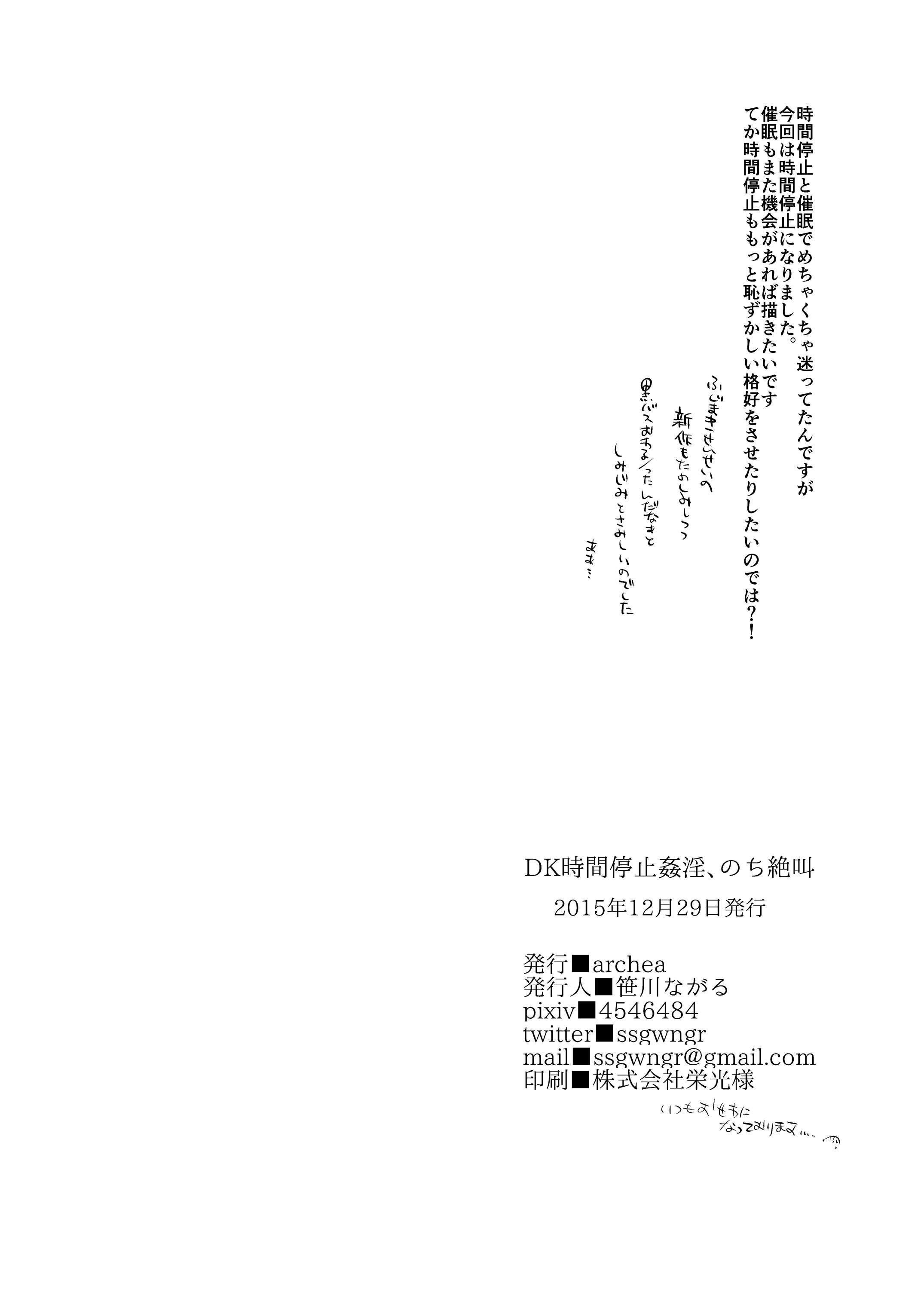 [archea (笹川ながる)] DK時間停止姦淫、のち絶叫 (黒子のバスケ) [DL版]