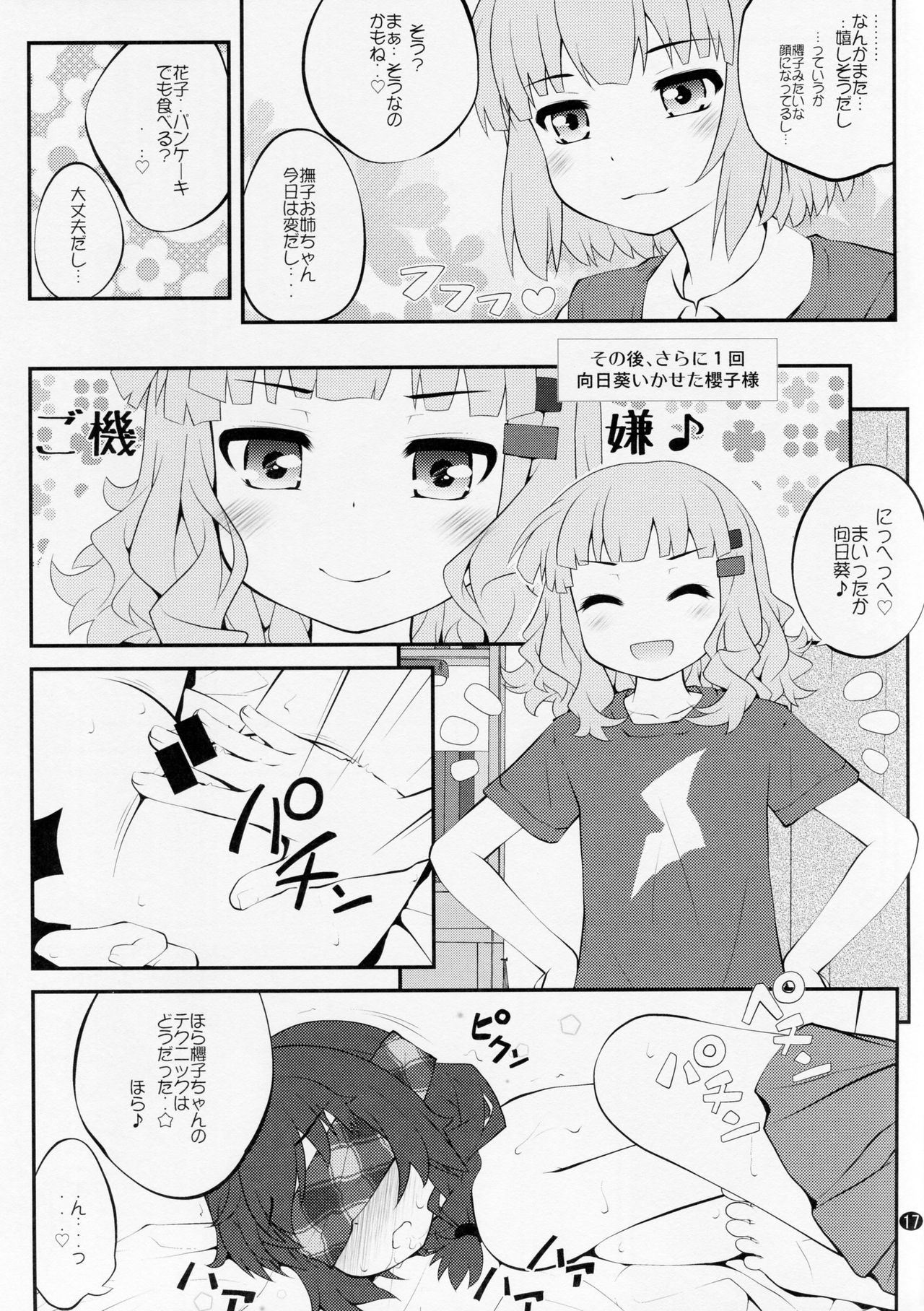 (GirlsLoveFestival 17) [ぷり桃 (ごやっち)] 秘め事フラワーズ 10 (ゆるゆり)